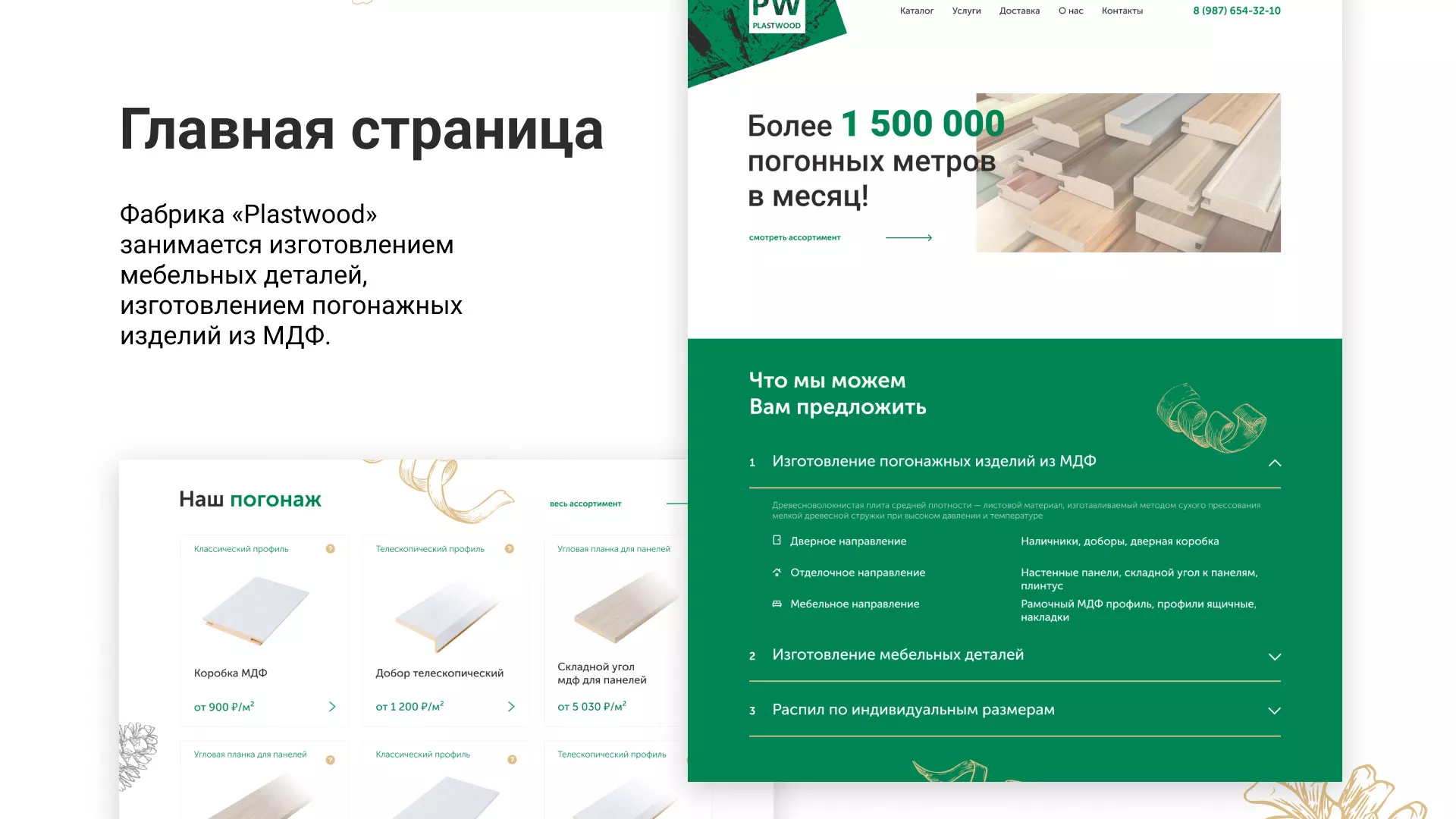 Разработка айдентики и сайта компании «Plastwood» в Нижнем Тагиле