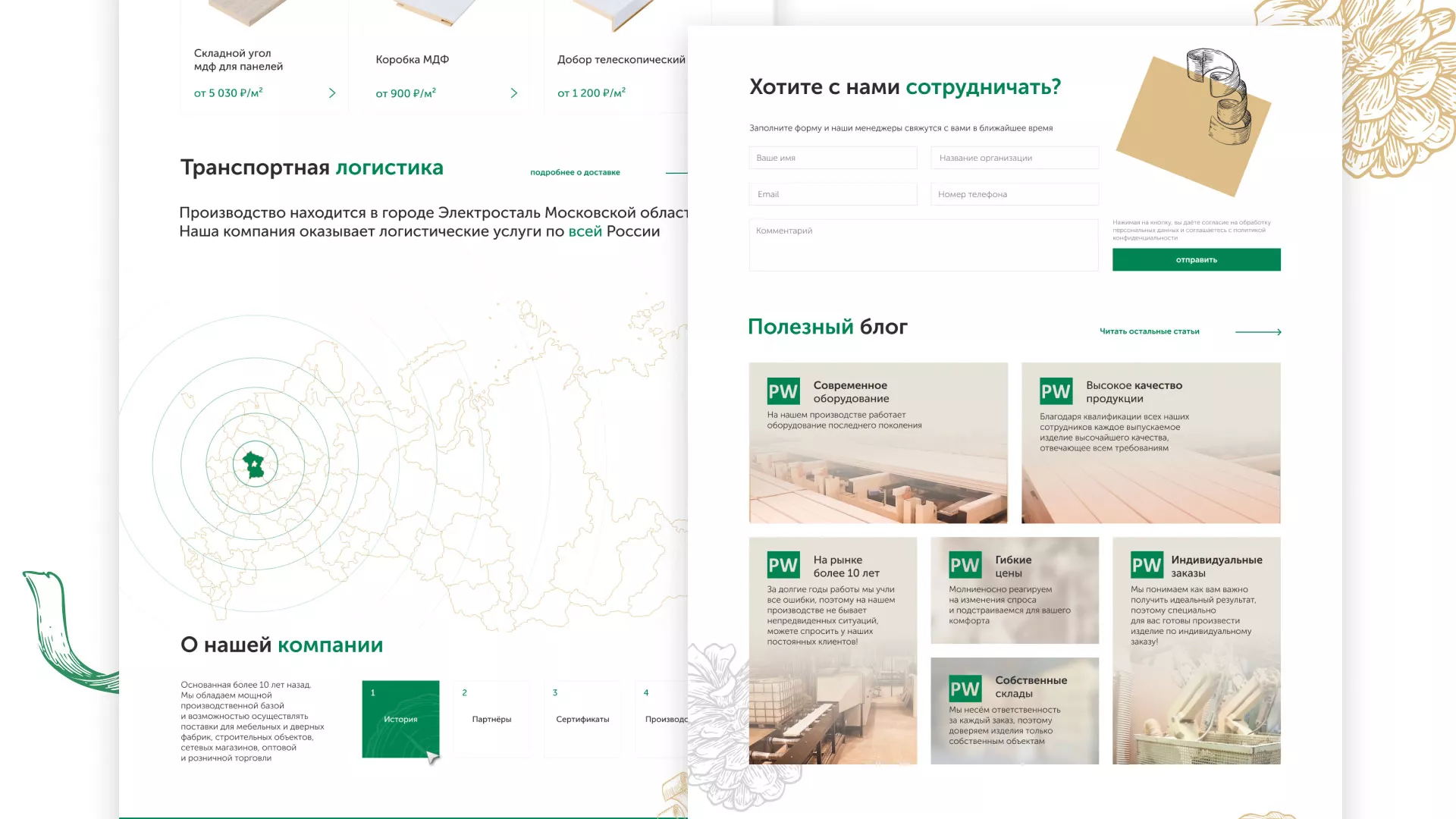 Разработка айдентики и сайта компании «Plastwood» в Нижнем Тагиле