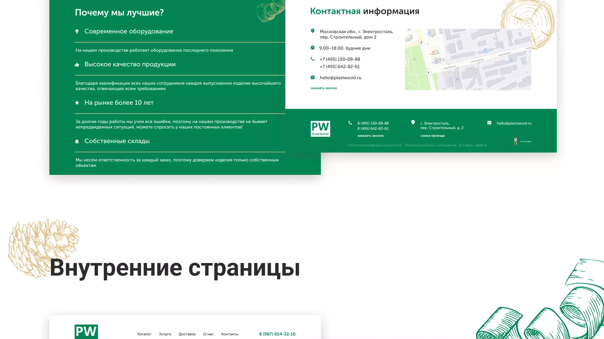 Разработка айдентики и сайта компании «Plastwood» в Нижнем Тагиле
