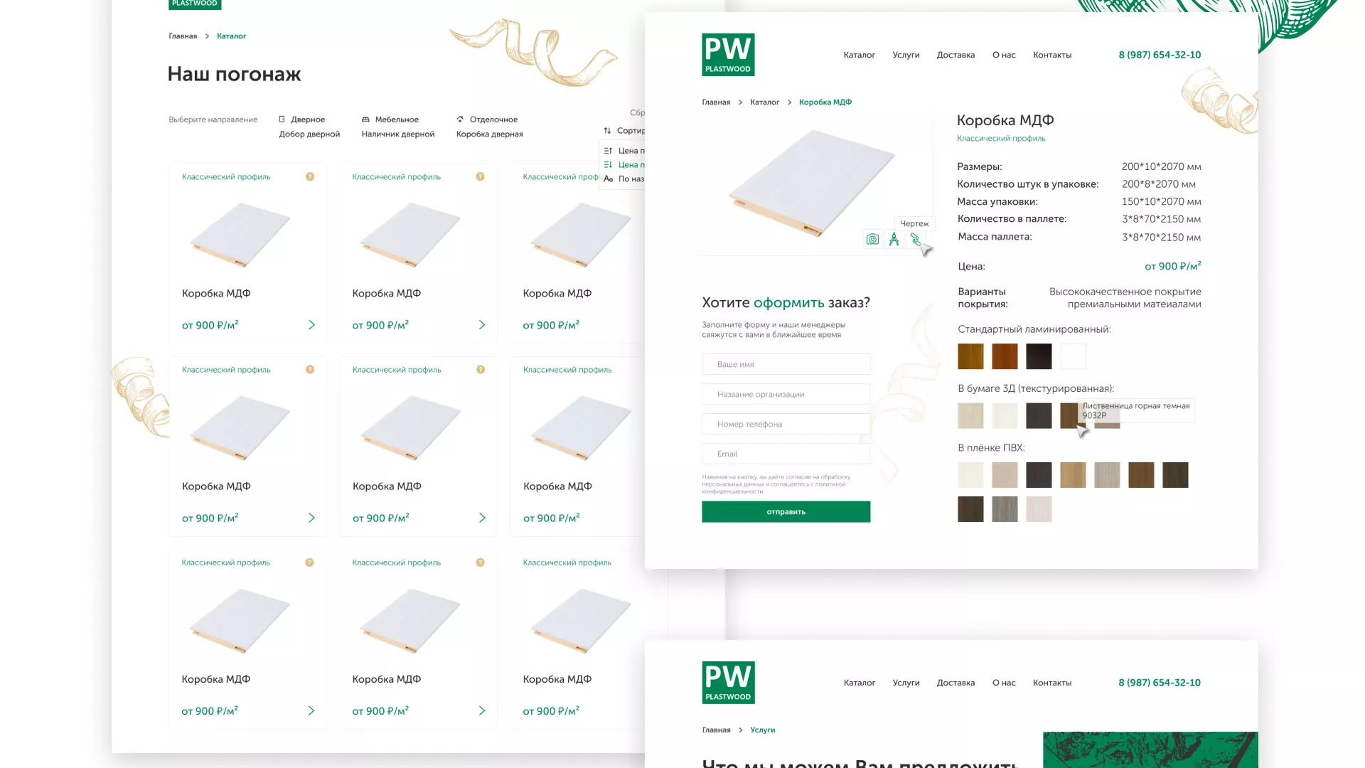 Разработка айдентики и сайта компании «Plastwood» в Нижнем Тагиле
