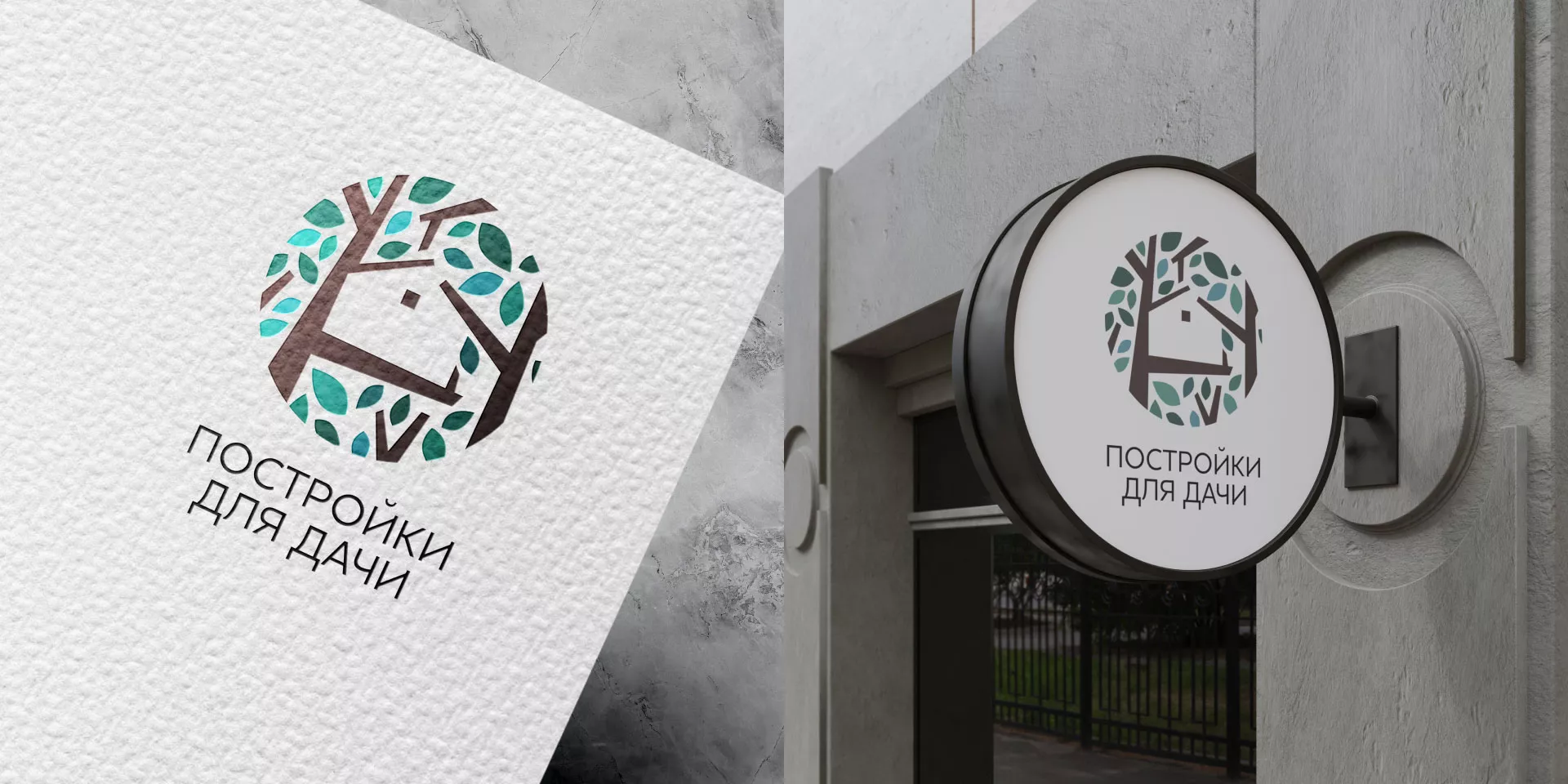 Создание логотипа компании «Постройки для дачи» в Нижнем Тагиле