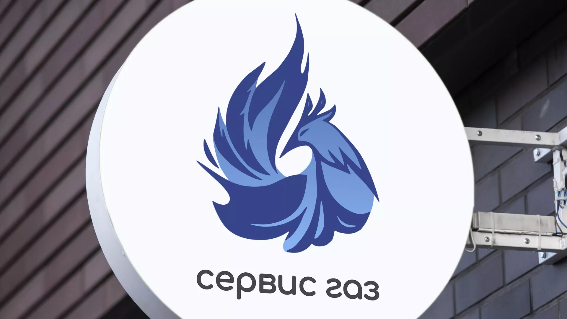 Создание логотипа «Сервис газ» в Нижнем Тагиле