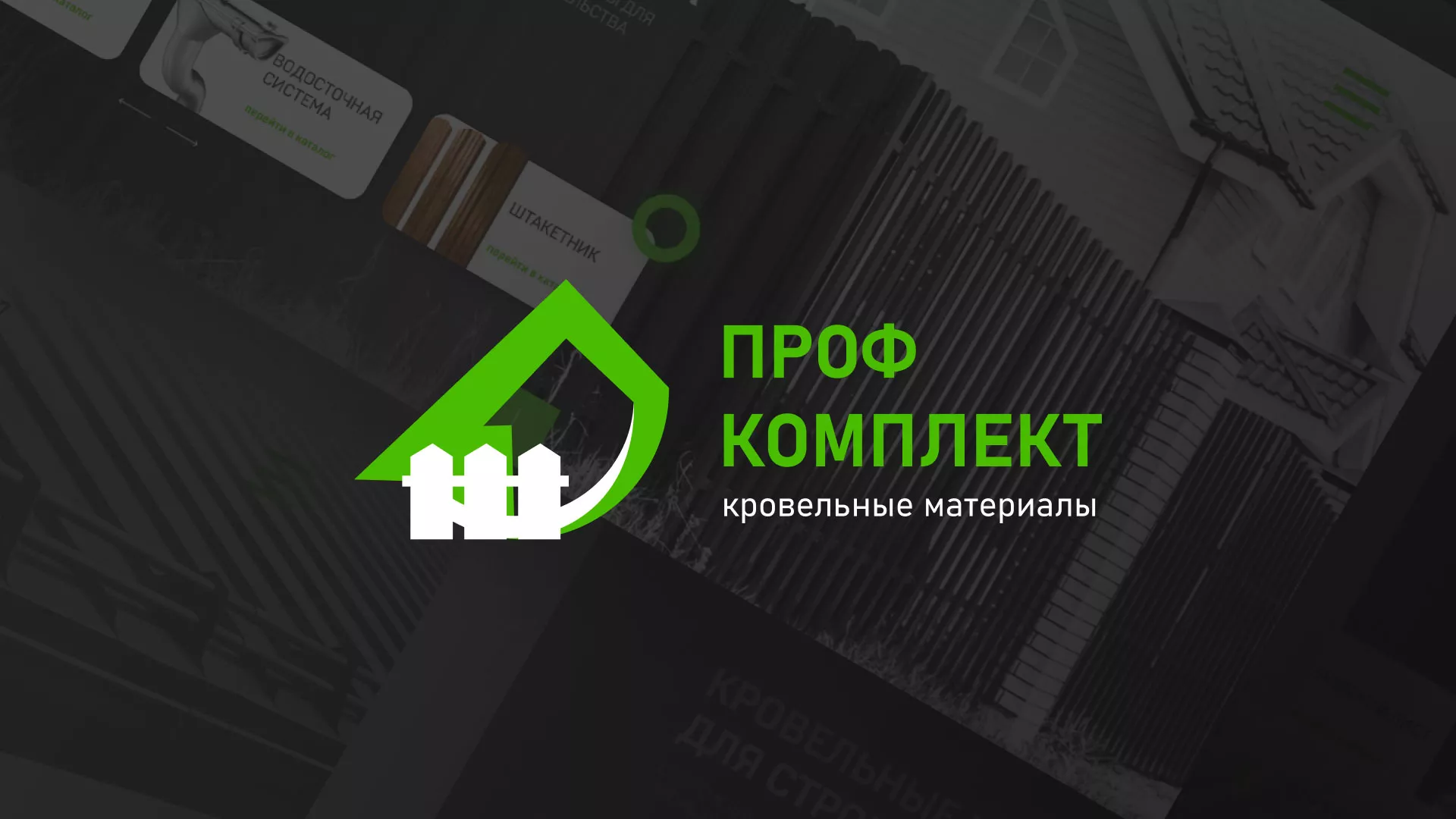 Создание сайта компании «Проф Комплект» в Нижнем Тагиле