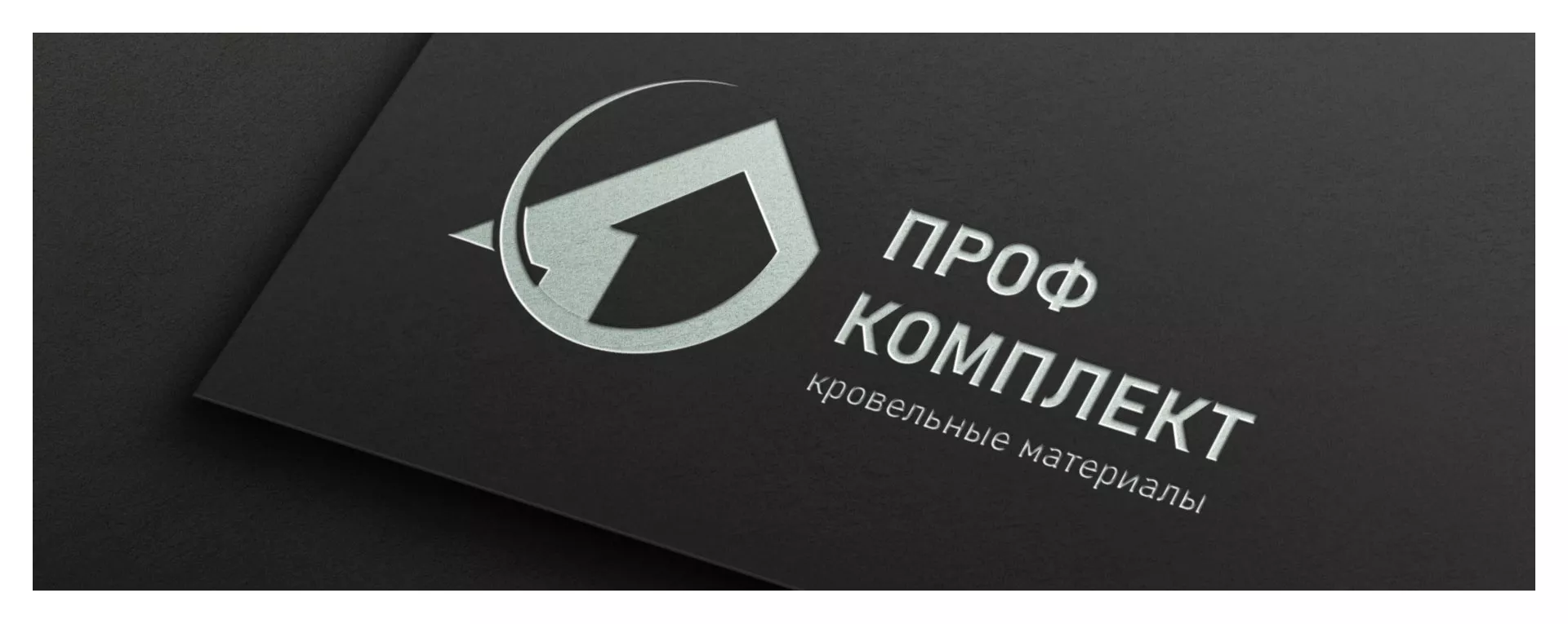 Разработка логотипа компании «Проф Комплект» в Нижнем Тагиле