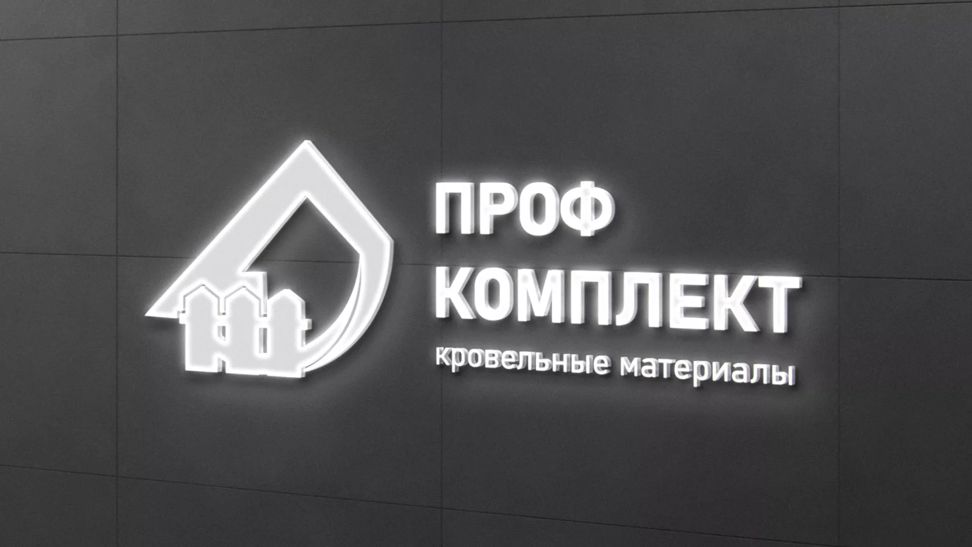Разработка логотипа «Проф Комплект» в Нижнем Тагиле