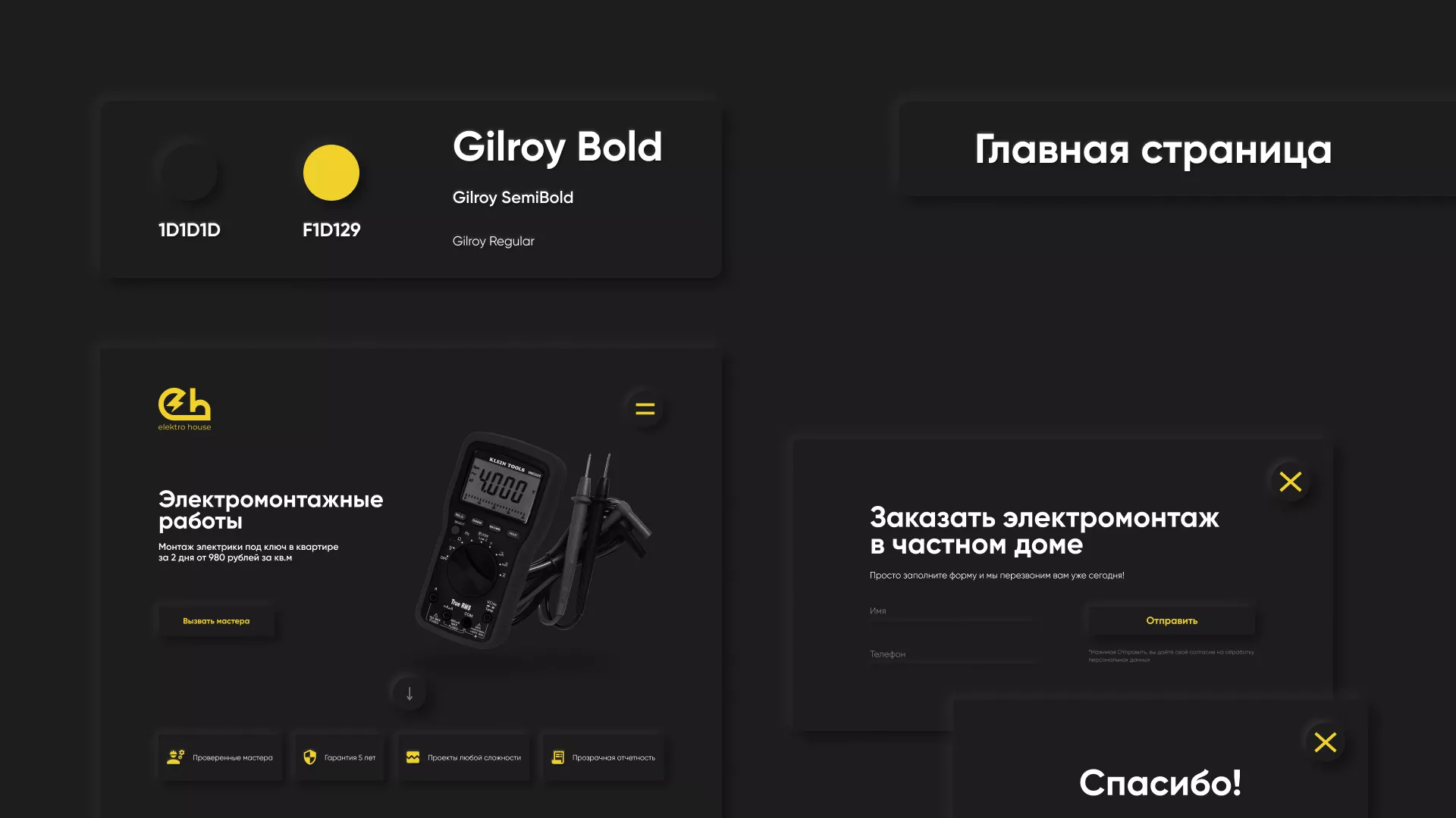 Создание сайта компании «Elektro House» в Нижнем Тагиле