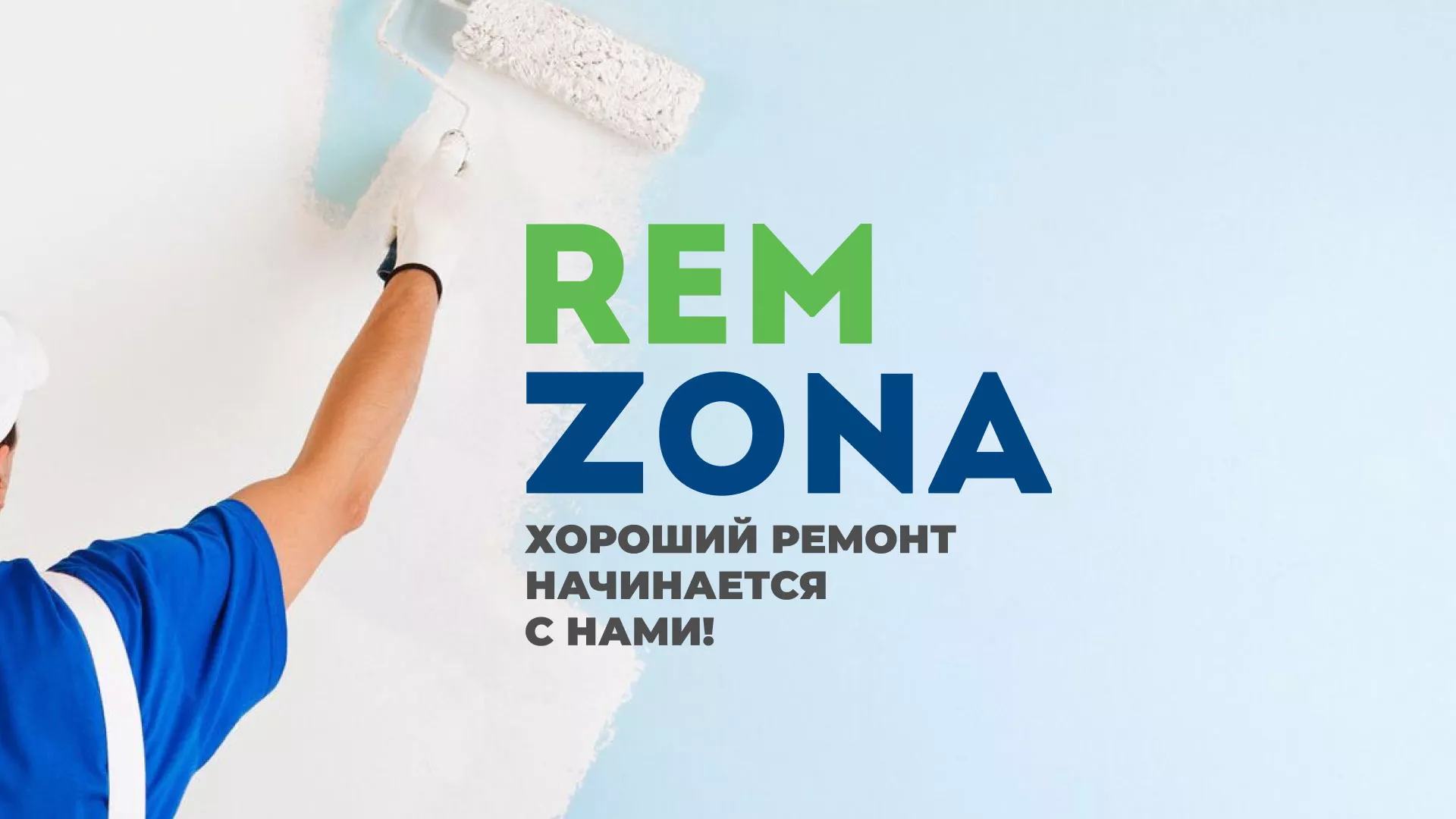 Разработка сайта компании «REMZONA» в Нижнем Тагиле