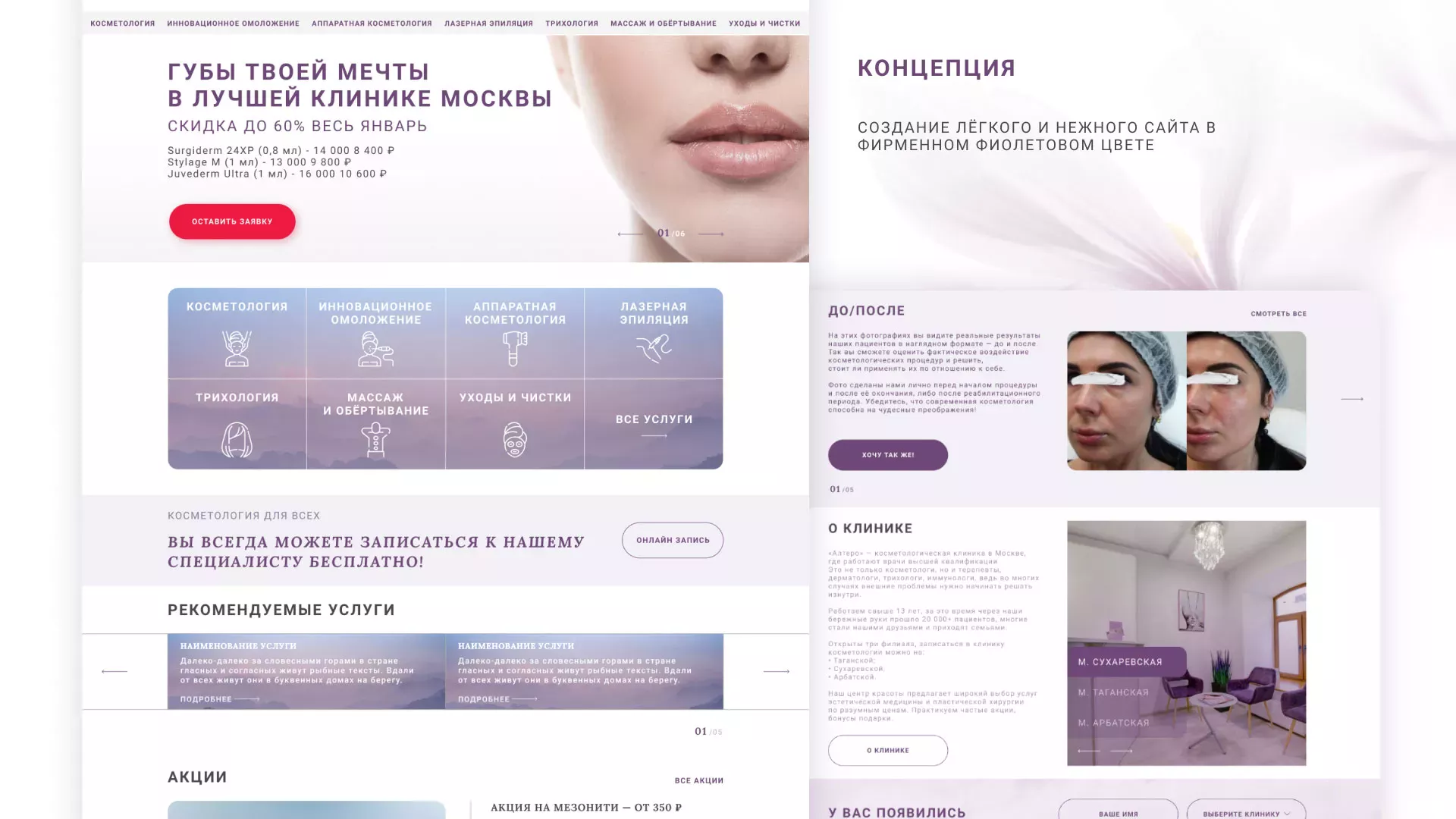 Создание сайта сети клиник эстетической косметологии «Алтеро» в Нижнем Тагиле