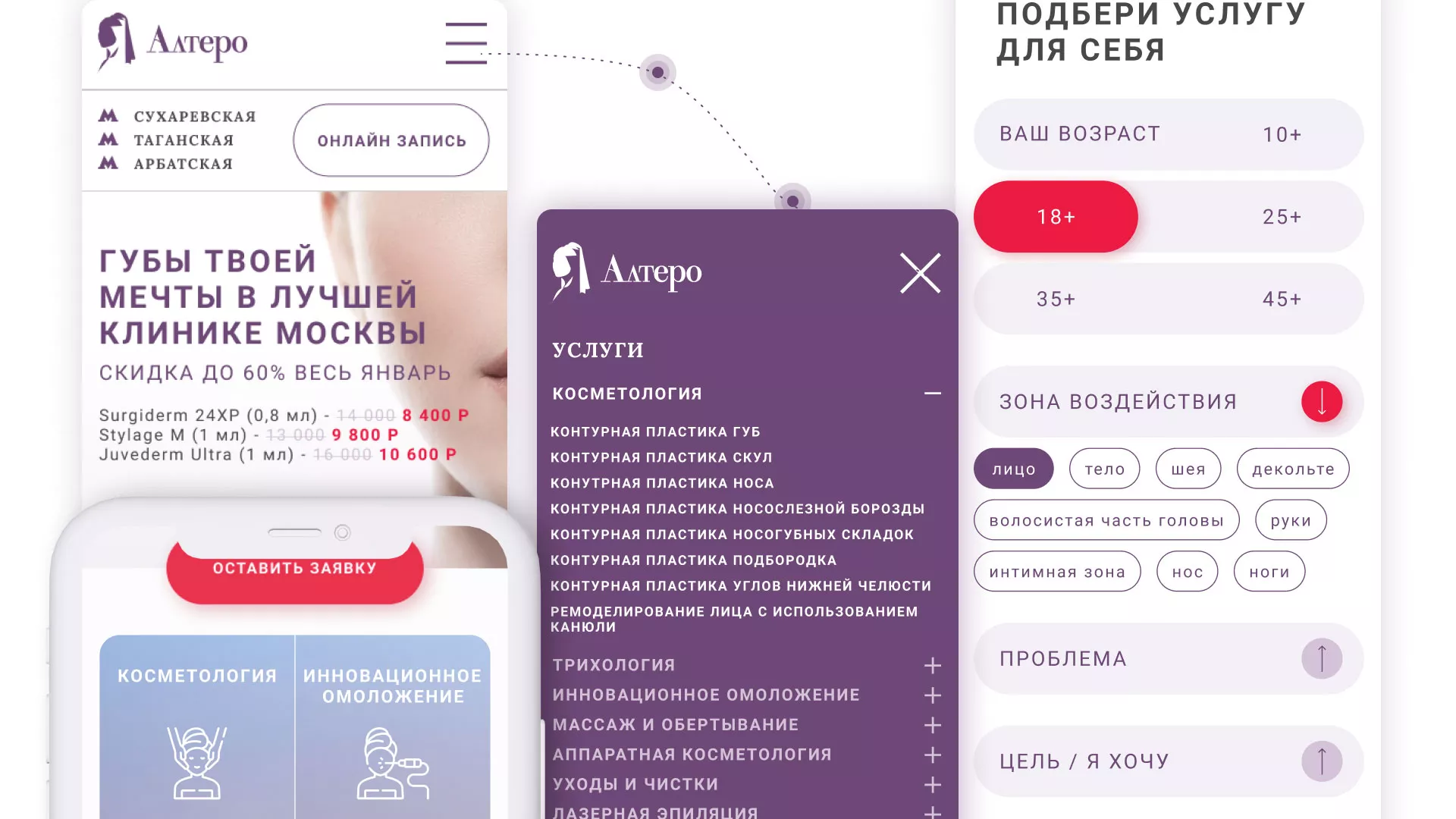 Создание сайта сети клиник эстетической косметологии «Алтеро» в Нижнем Тагиле