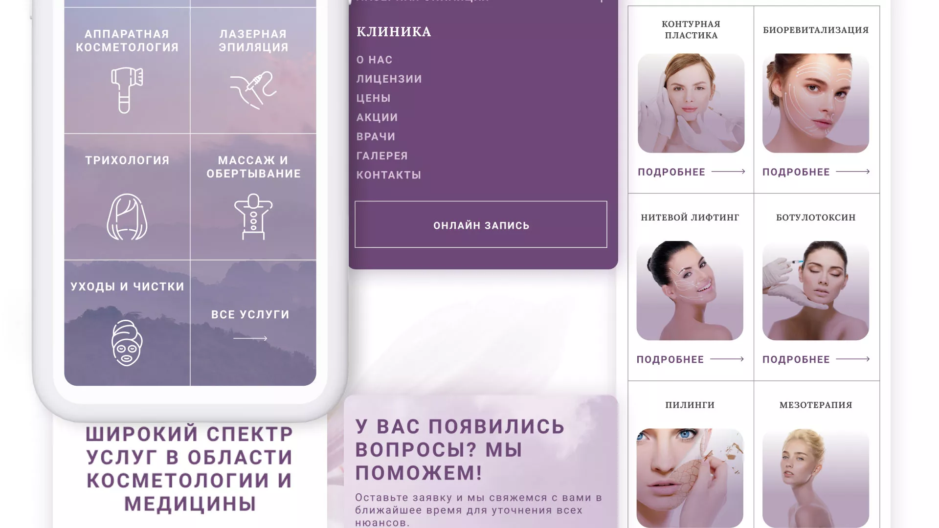 Создание сайта сети клиник эстетической косметологии «Алтеро» в Нижнем Тагиле