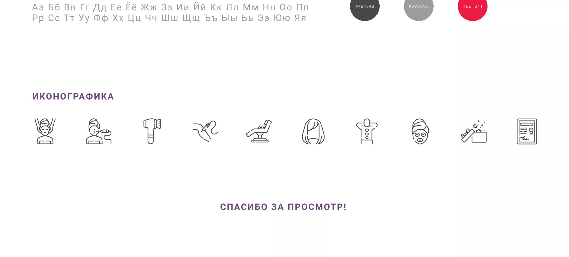Создание сайта сети клиник эстетической косметологии «Алтеро» в Нижнем Тагиле