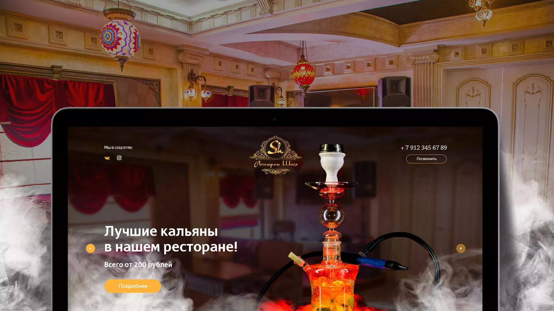 Разработка сайта для ресторана «Шейх» в Нижнем Тагиле