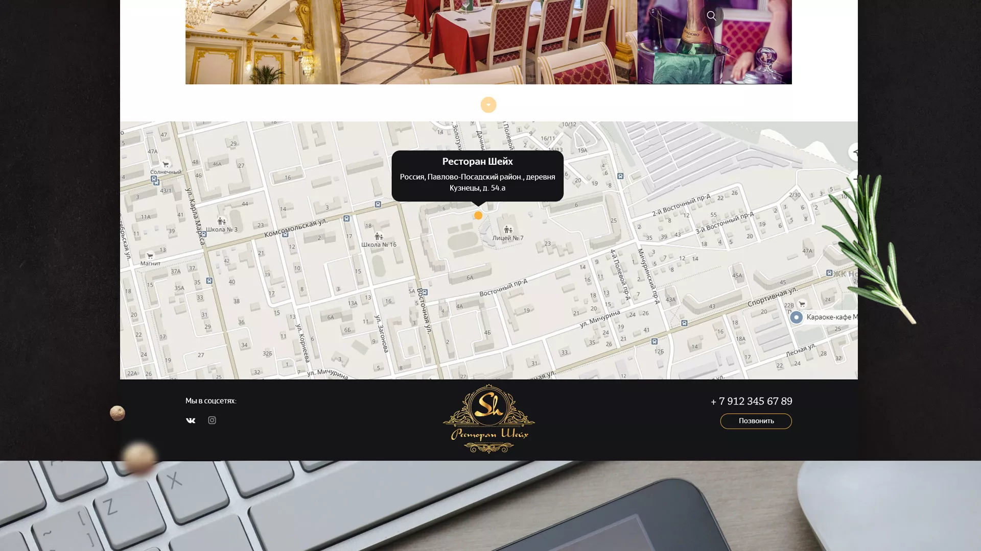 Разработка сайта для ресторана «Шейх» в Нижнем Тагиле