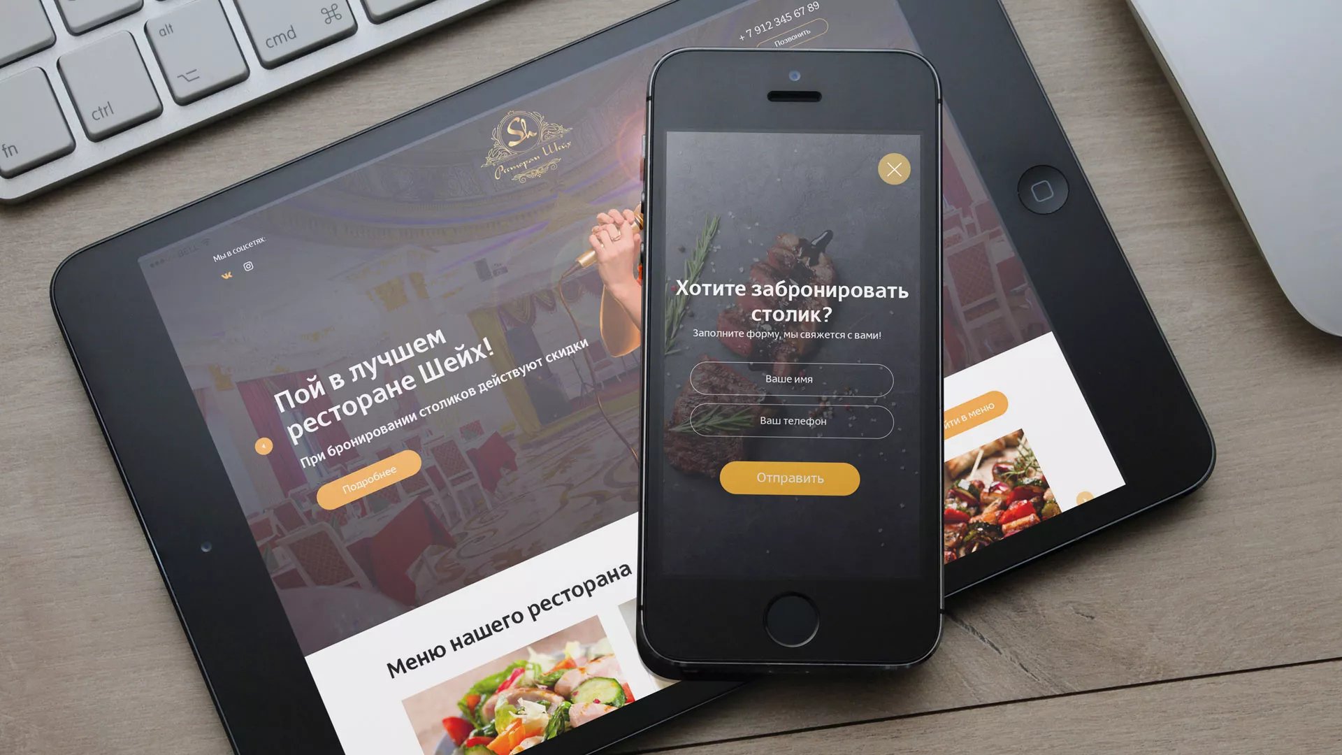 Разработка сайта для ресторана «Шейх» в Нижнем Тагиле