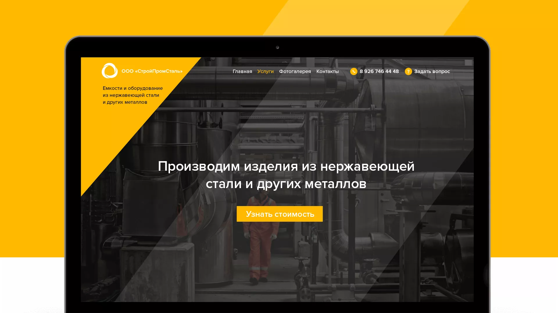 Создание сайта в Нижнем Тагиле для компании «СтройПромСталь»