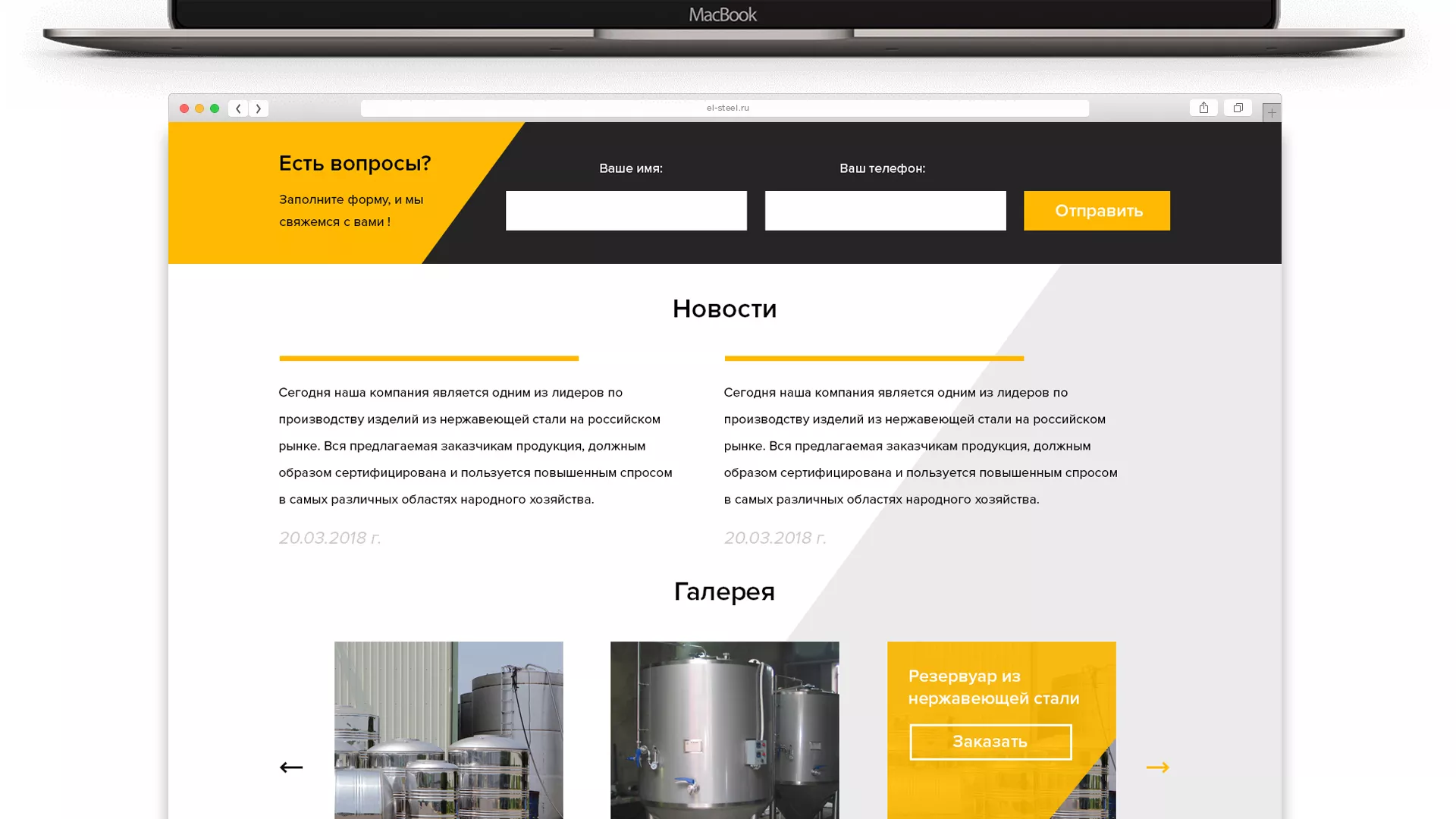 Создание сайта в Нижнем Тагиле для компании «СтройПромСталь»