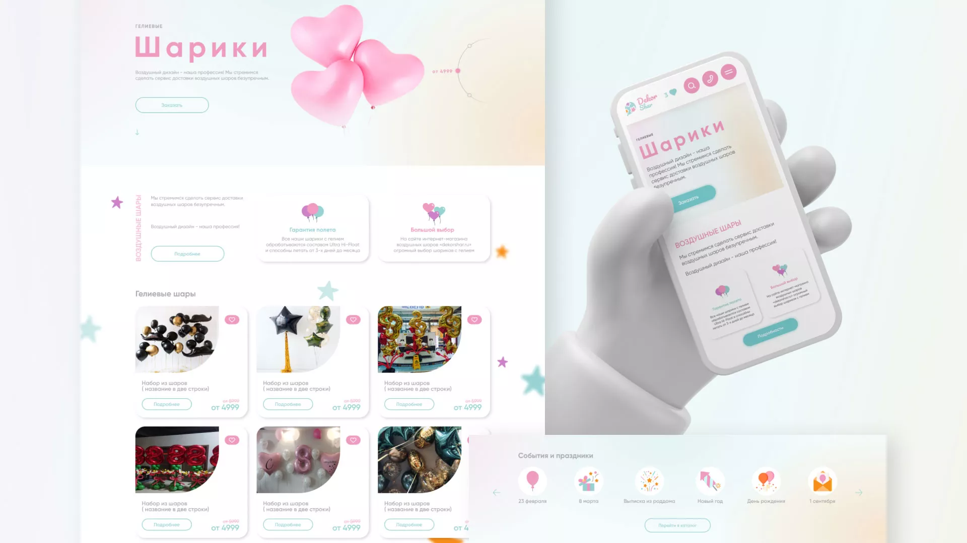 Разработка сайта в Нижнем Тагиле для компании «ДекорШар»