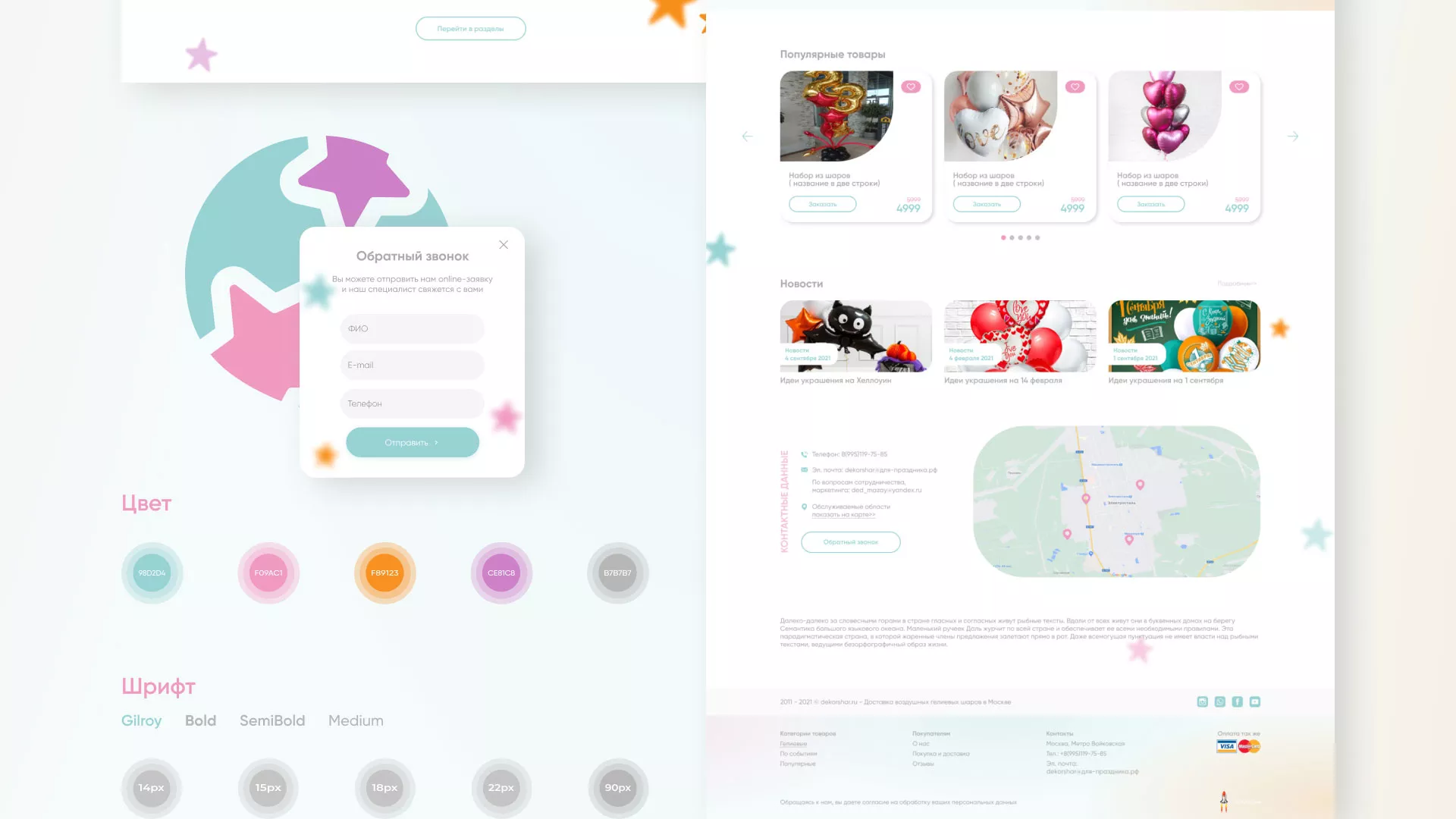 Разработка сайта в Нижнем Тагиле для компании «ДекорШар»