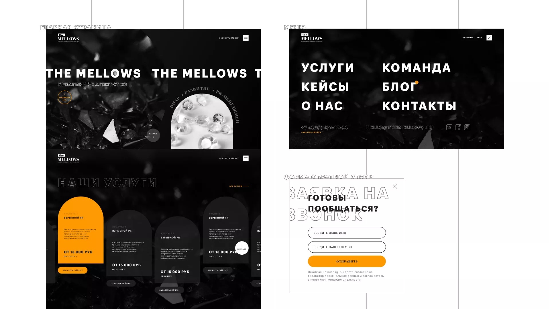 Разработка сайта креативного агентства «The Mellows» в Нижнем Тагиле