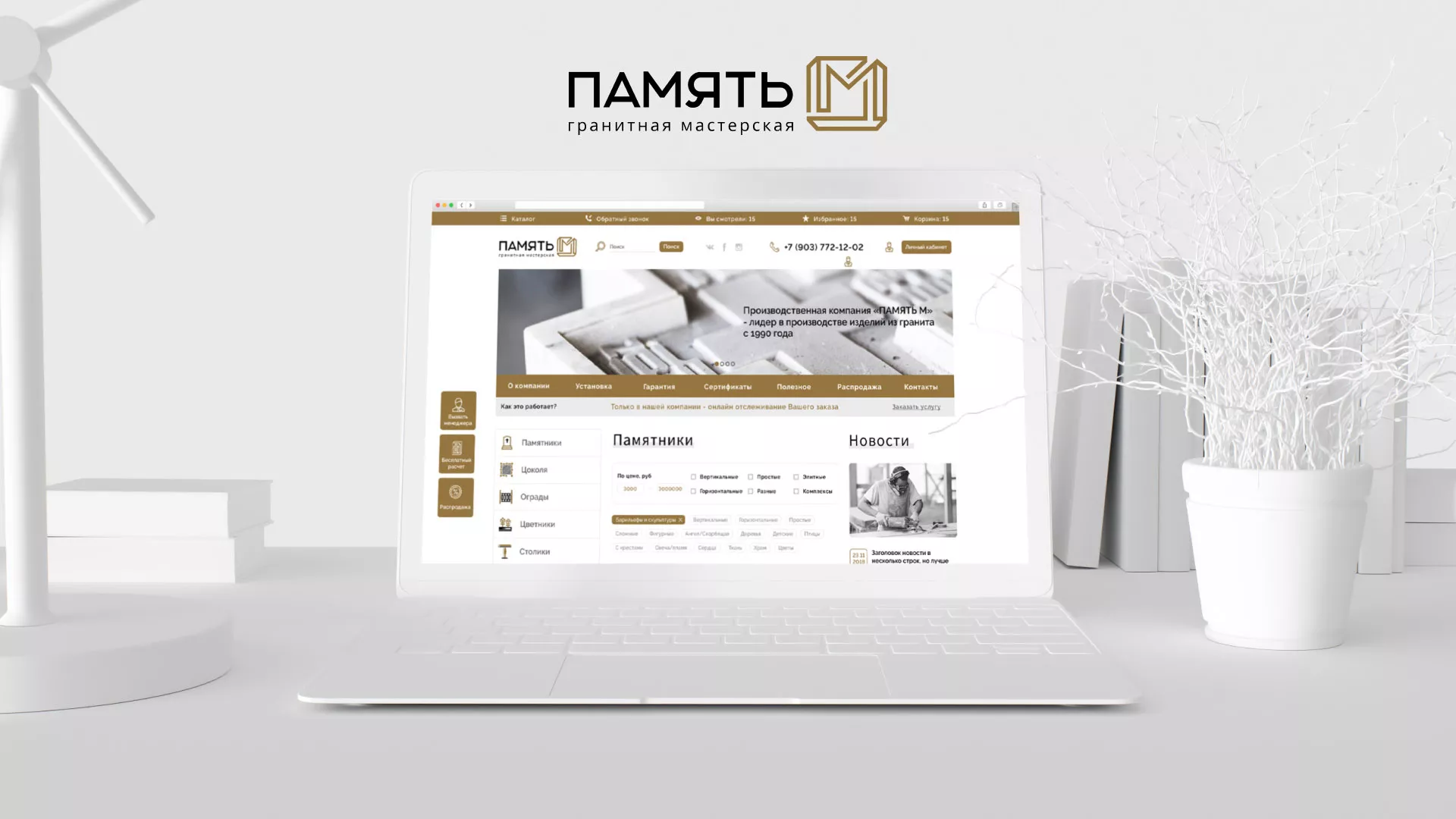 Разработка логотипа и сайта компании «Память-М» в Нижнем Тагиле