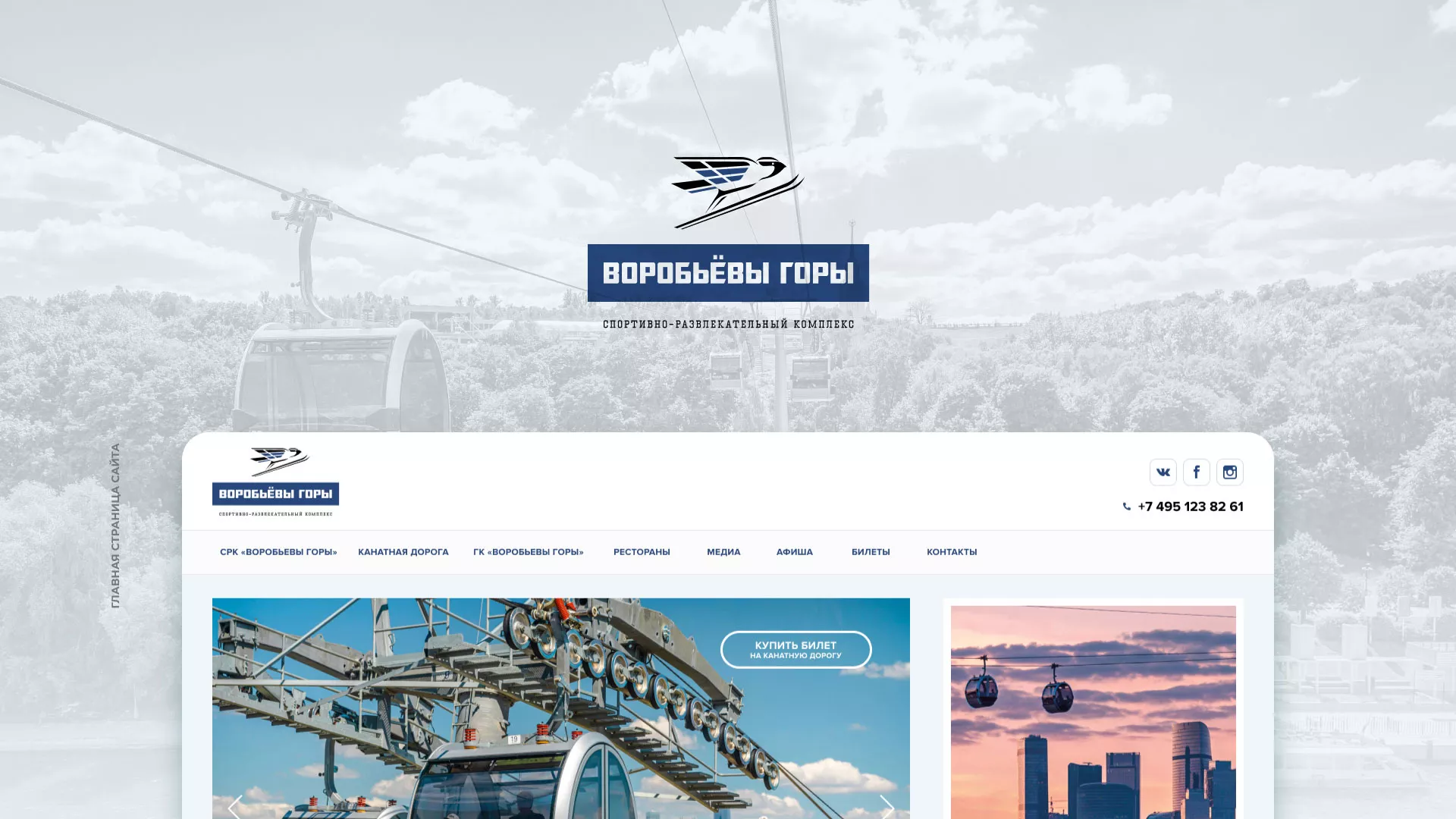 Разработка сайта в Нижнем Тагиле для спортивно-развлекательного комплекса «Воробьёвы горы»