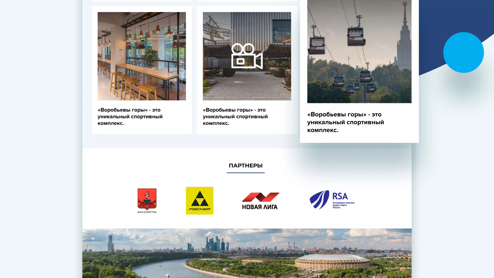 Разработка сайта в Нижнем Тагиле для спортивно-развлекательного комплекса «Воробьёвы горы»