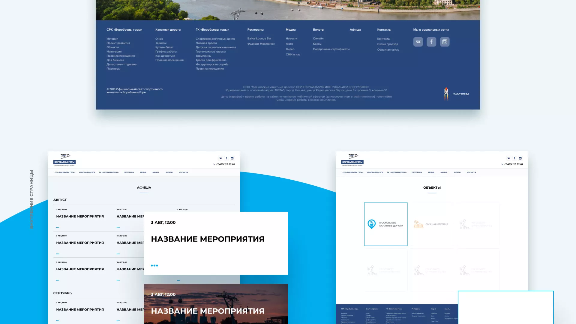 Разработка сайта в Нижнем Тагиле для спортивно-развлекательного комплекса «Воробьёвы горы»