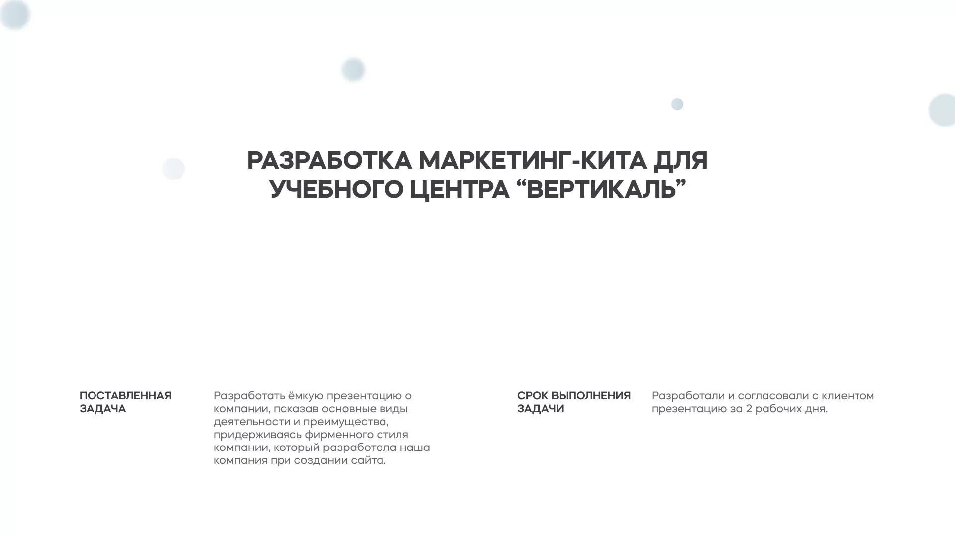 Разработка презентации для учебного центра «Вертикаль» в Нижнем Тагиле