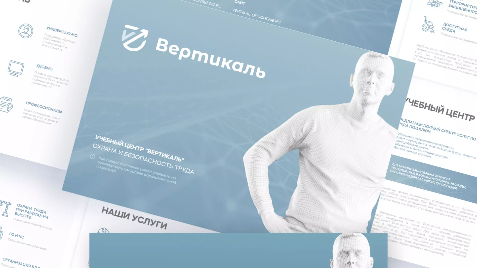 Разработка презентации для учебного центра «Вертикаль» в Нижнем Тагиле