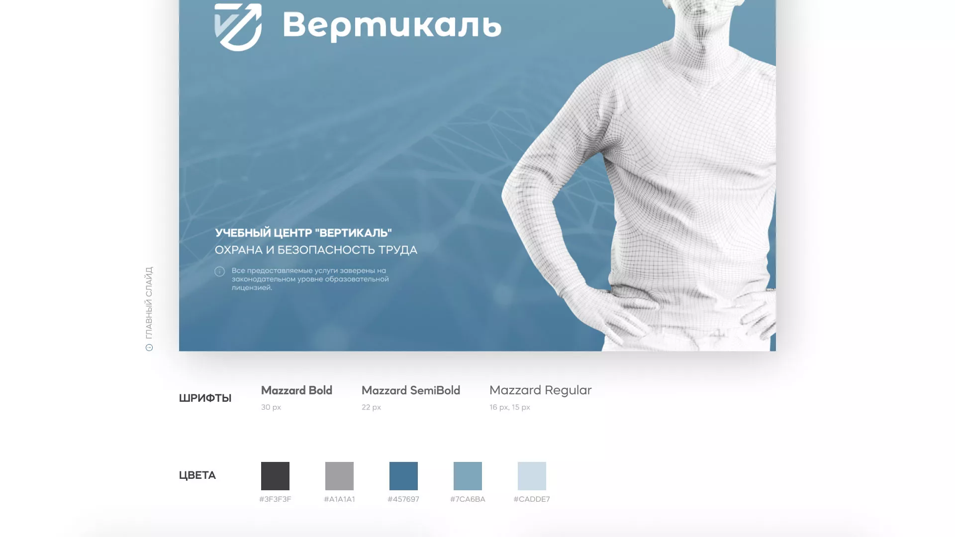 Разработка презентации для учебного центра «Вертикаль» в Нижнем Тагиле