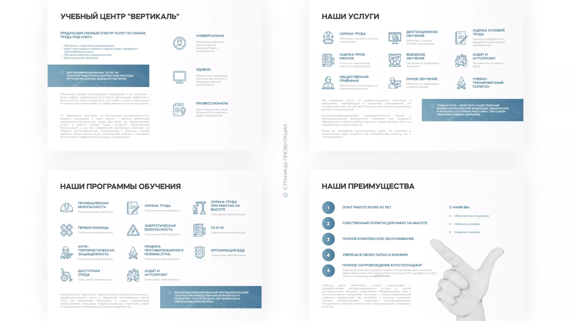 Разработка презентации для учебного центра «Вертикаль» в Нижнем Тагиле
