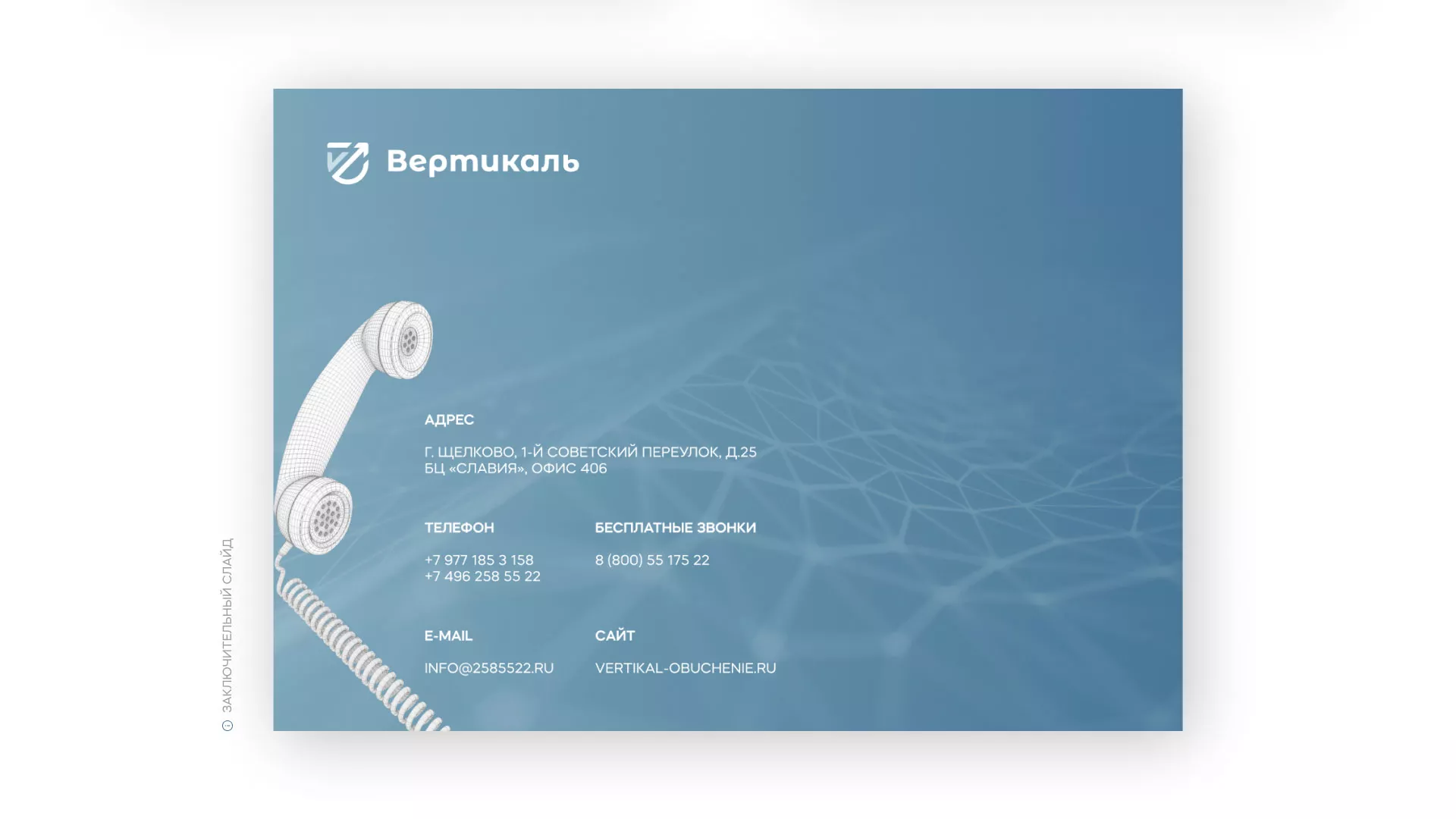 Разработка презентации для учебного центра «Вертикаль» в Нижнем Тагиле