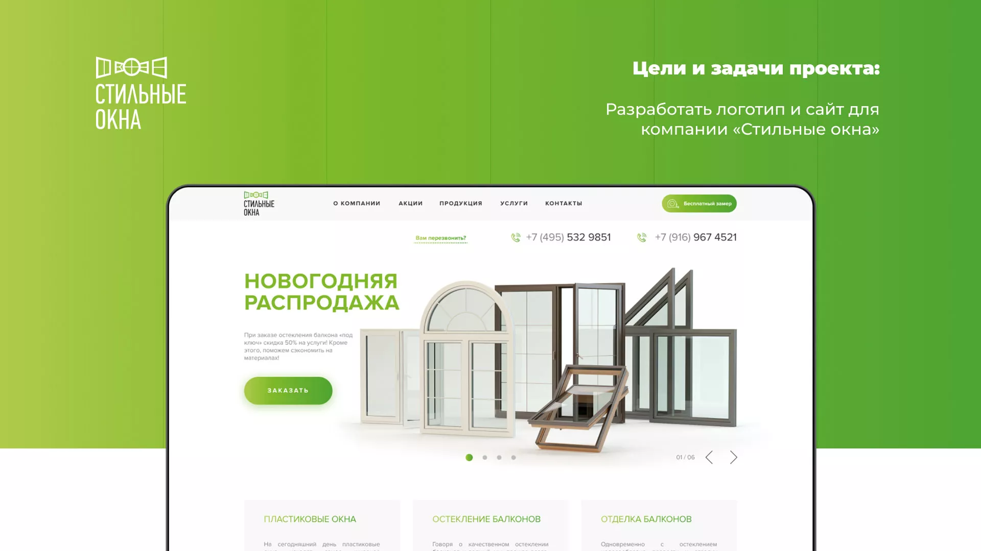 Разработка сайта по продаже пластиковых окон «Стильные окна» в Нижнем Тагиле