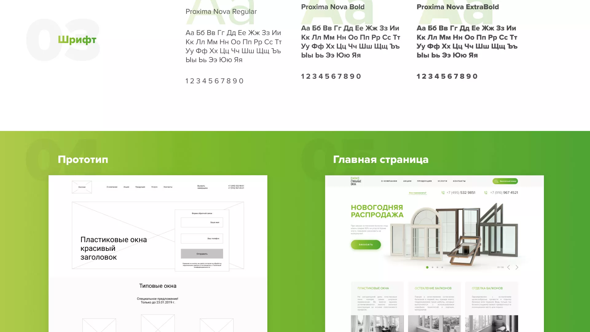 Разработка сайта по продаже пластиковых окон «Стильные окна» в Нижнем Тагиле