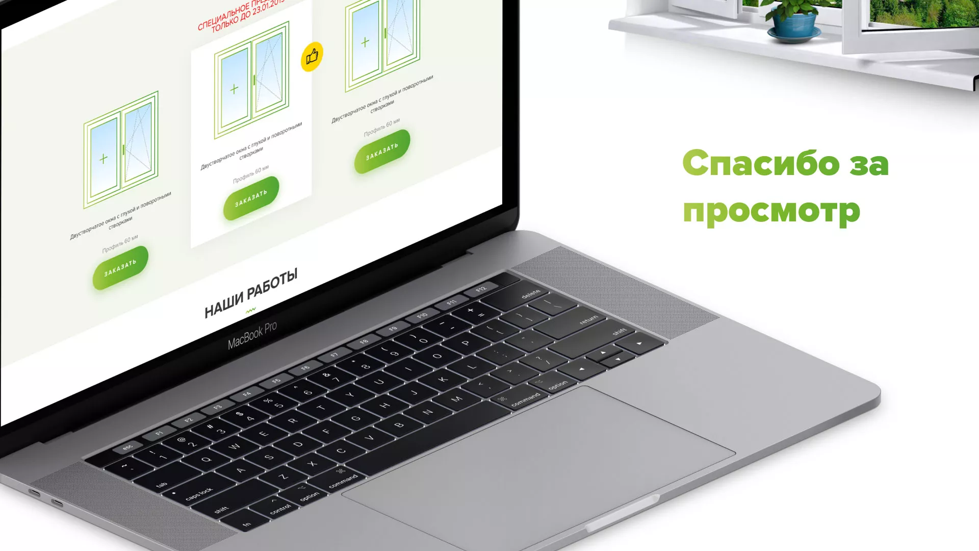 Разработка сайта по продаже пластиковых окон «Стильные окна» в Нижнем Тагиле