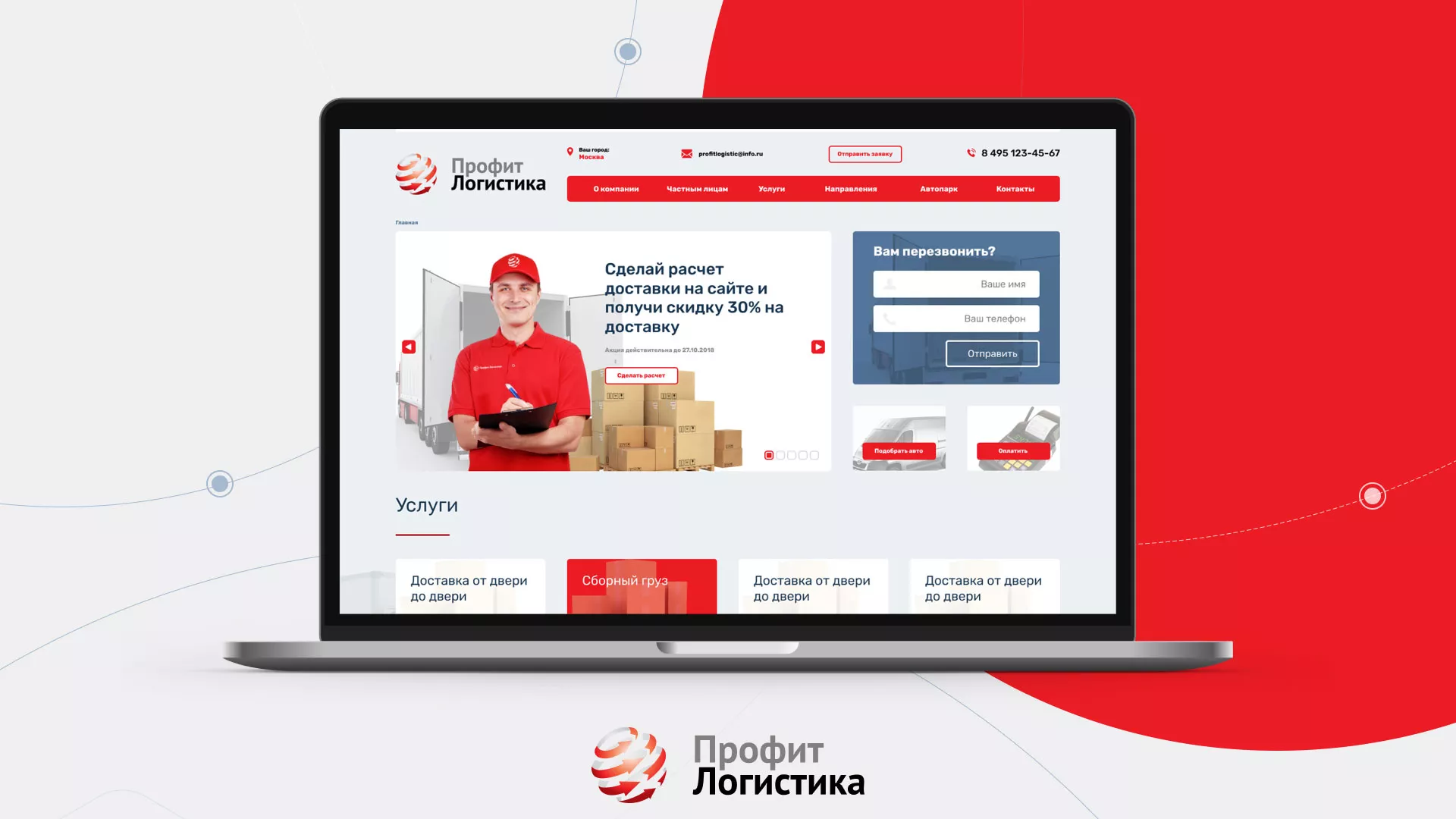 Разработка сайта экспедиционной компании в Нижнем Тагиле