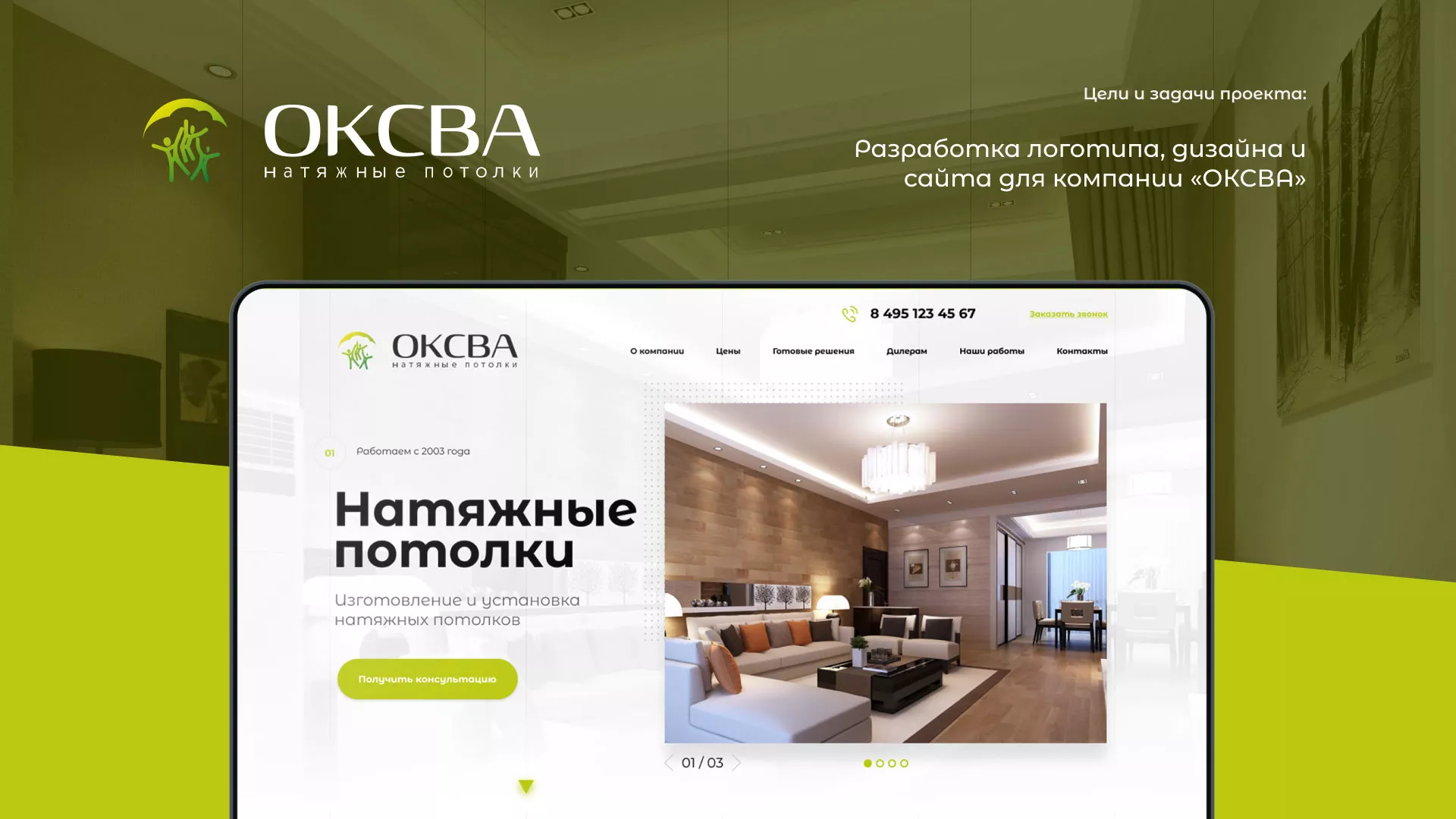 Создание сайта по продаже натяжных потолков для компании «ОКСВА» в Нижнем Тагиле