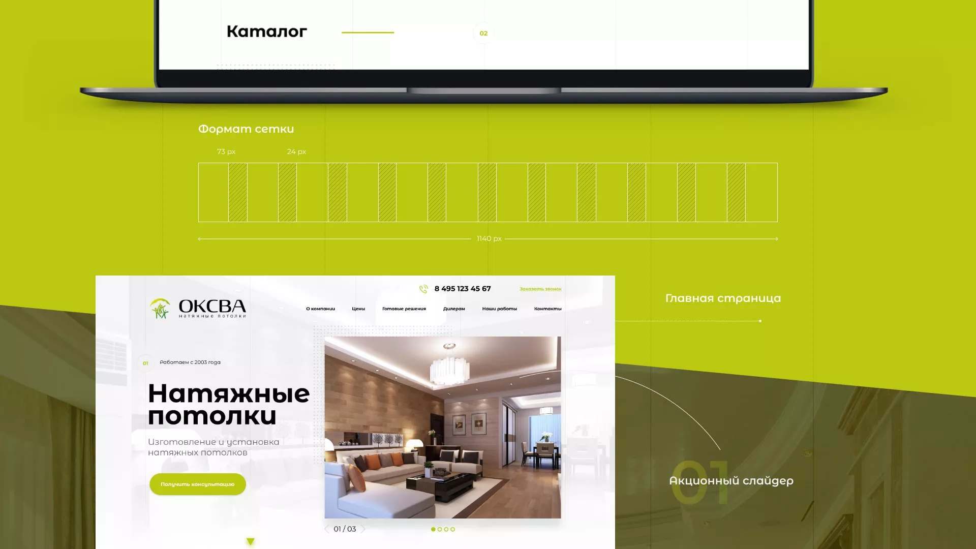 Создание сайта по продаже натяжных потолков для компании «ОКСВА» в Нижнем Тагиле