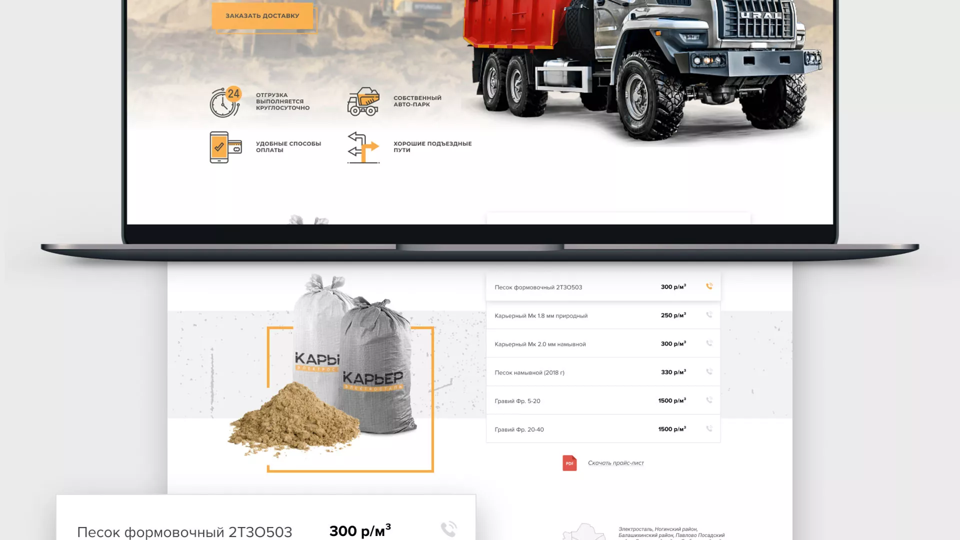 Разработка сайта по продаже нерудных материалов «Карьер» в Нижнем Тагиле