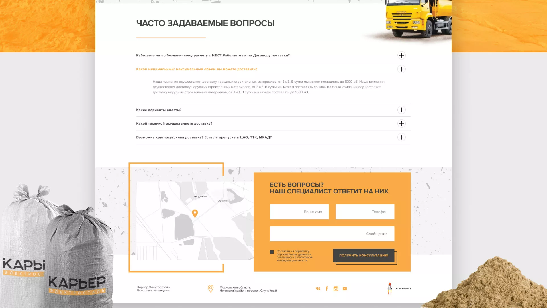 Разработка сайта по продаже нерудных материалов «Карьер» в Нижнем Тагиле
