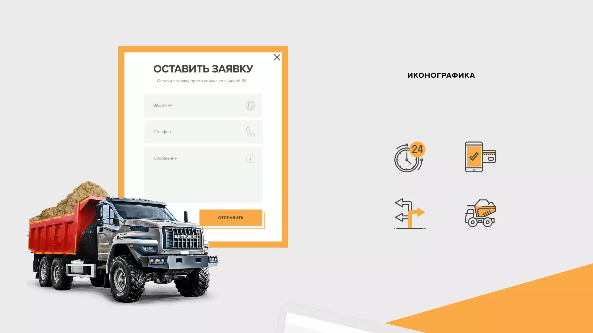 Разработка сайта по продаже нерудных материалов «Карьер» в Нижнем Тагиле