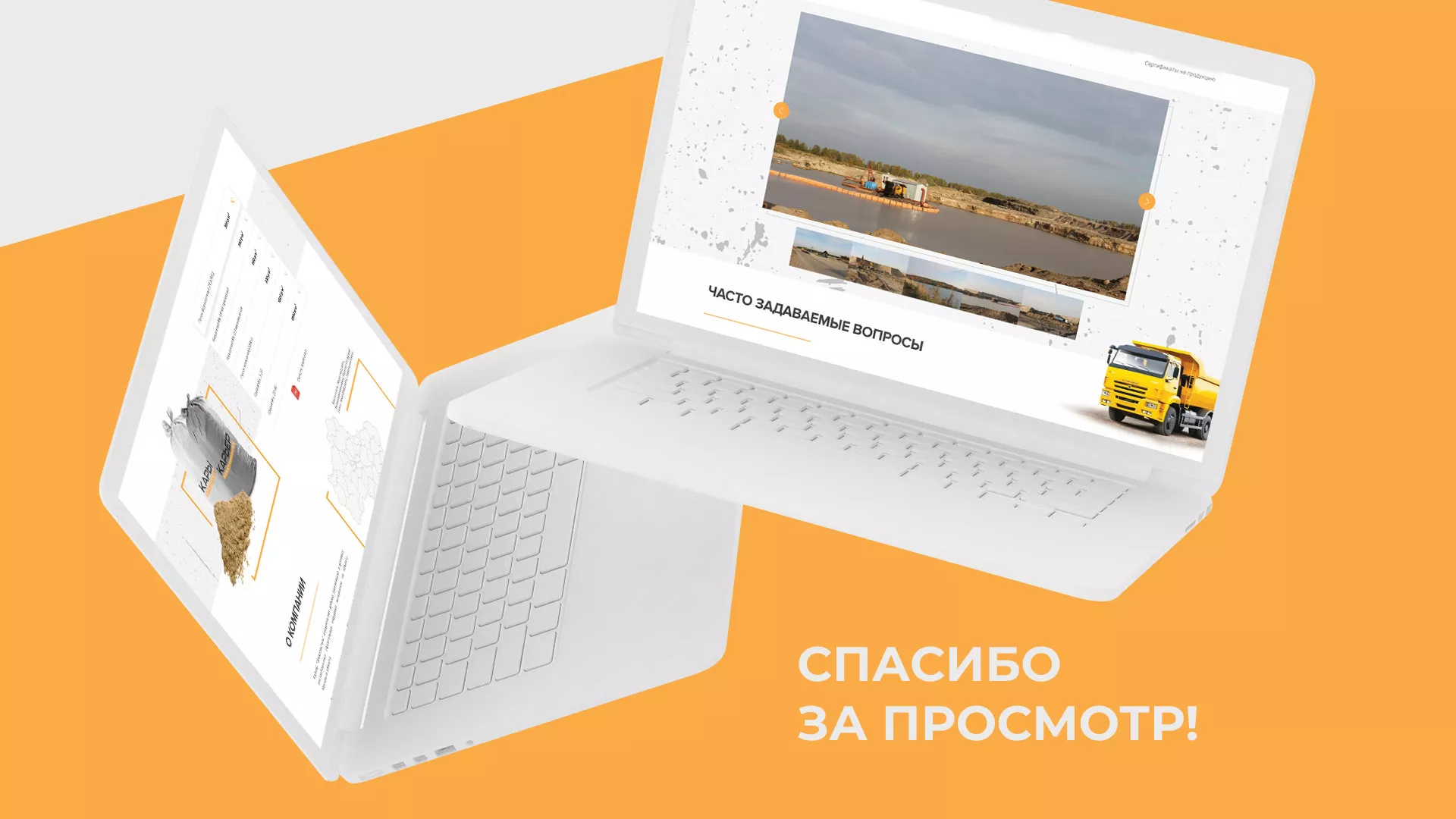 Разработка сайта по продаже нерудных материалов «Карьер» в Нижнем Тагиле