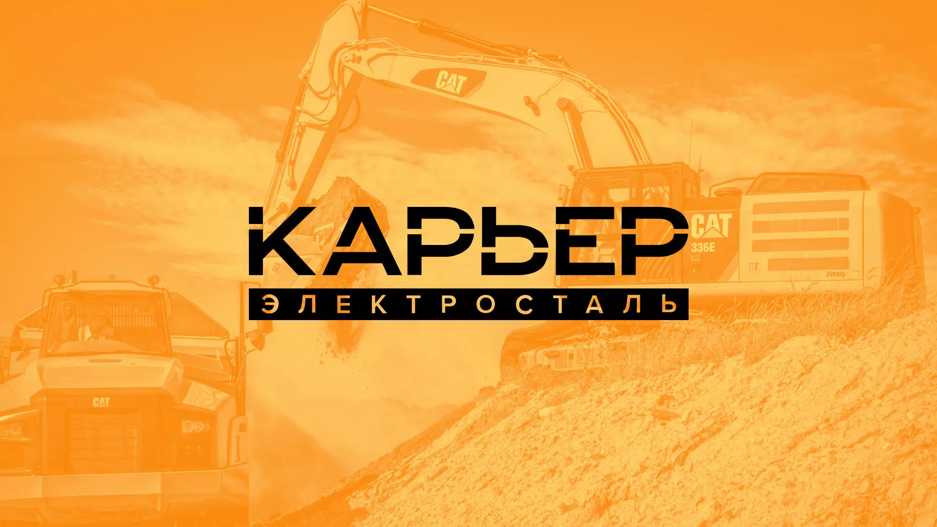 Разработка сайта по продаже нерудных материалов «Карьер» в Нижнем Тагиле