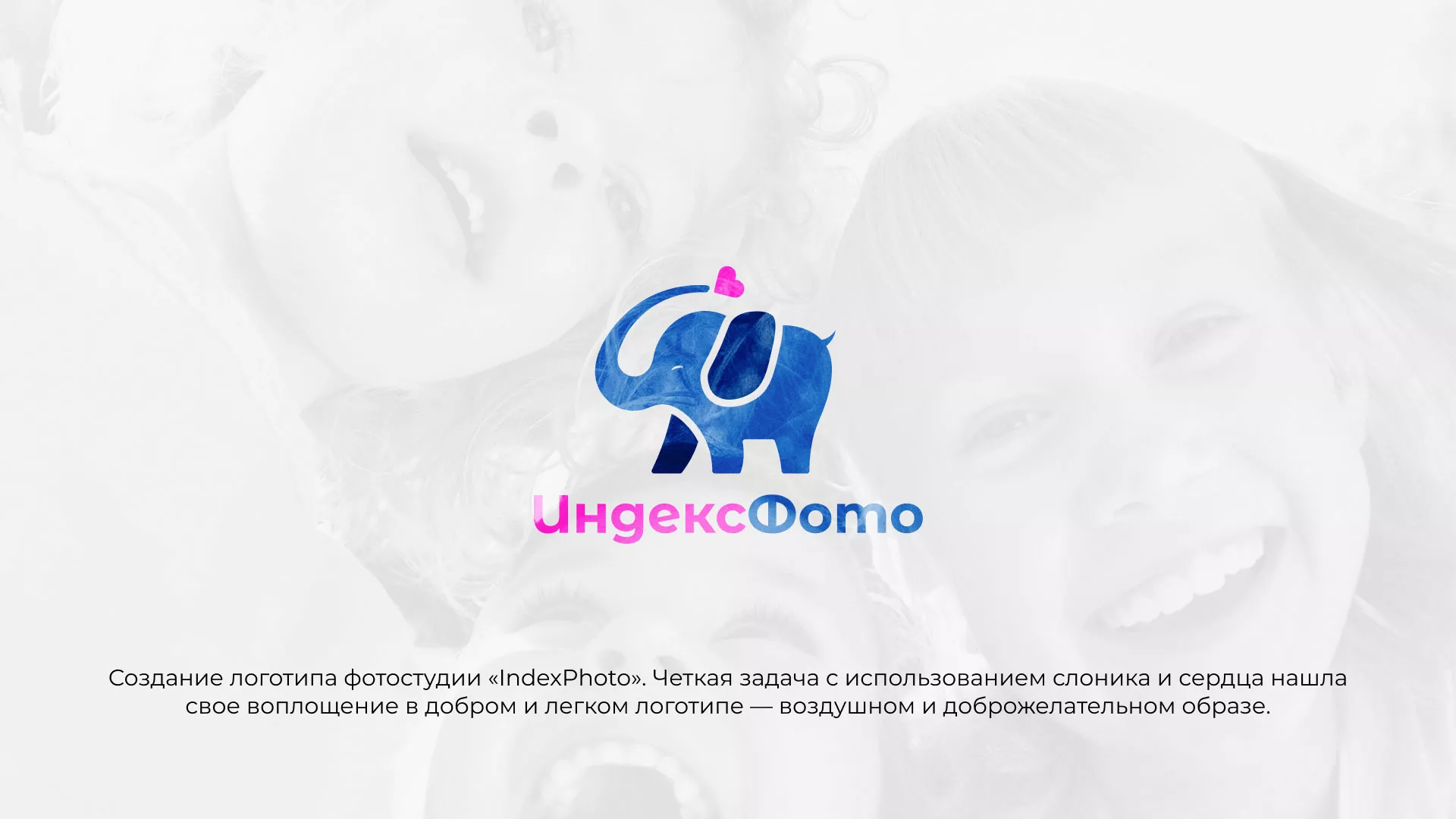 Разработка логотипа фотостудии «IndexPhoto» в Нижнем Тагиле