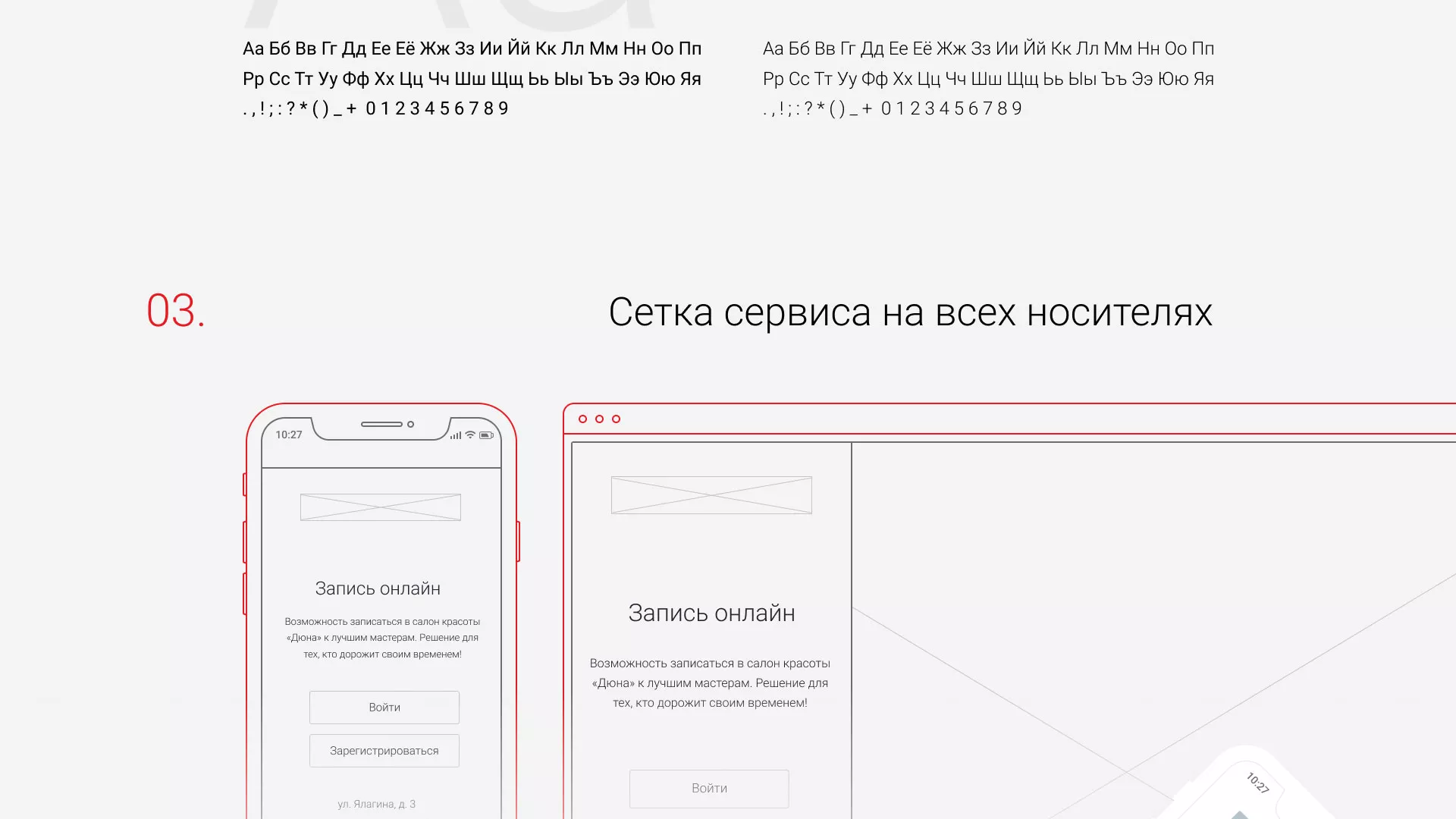 Разработка сервиса онлайн-записи для сети салонов красоты «ДЮНА» в Нижнем Тагиле