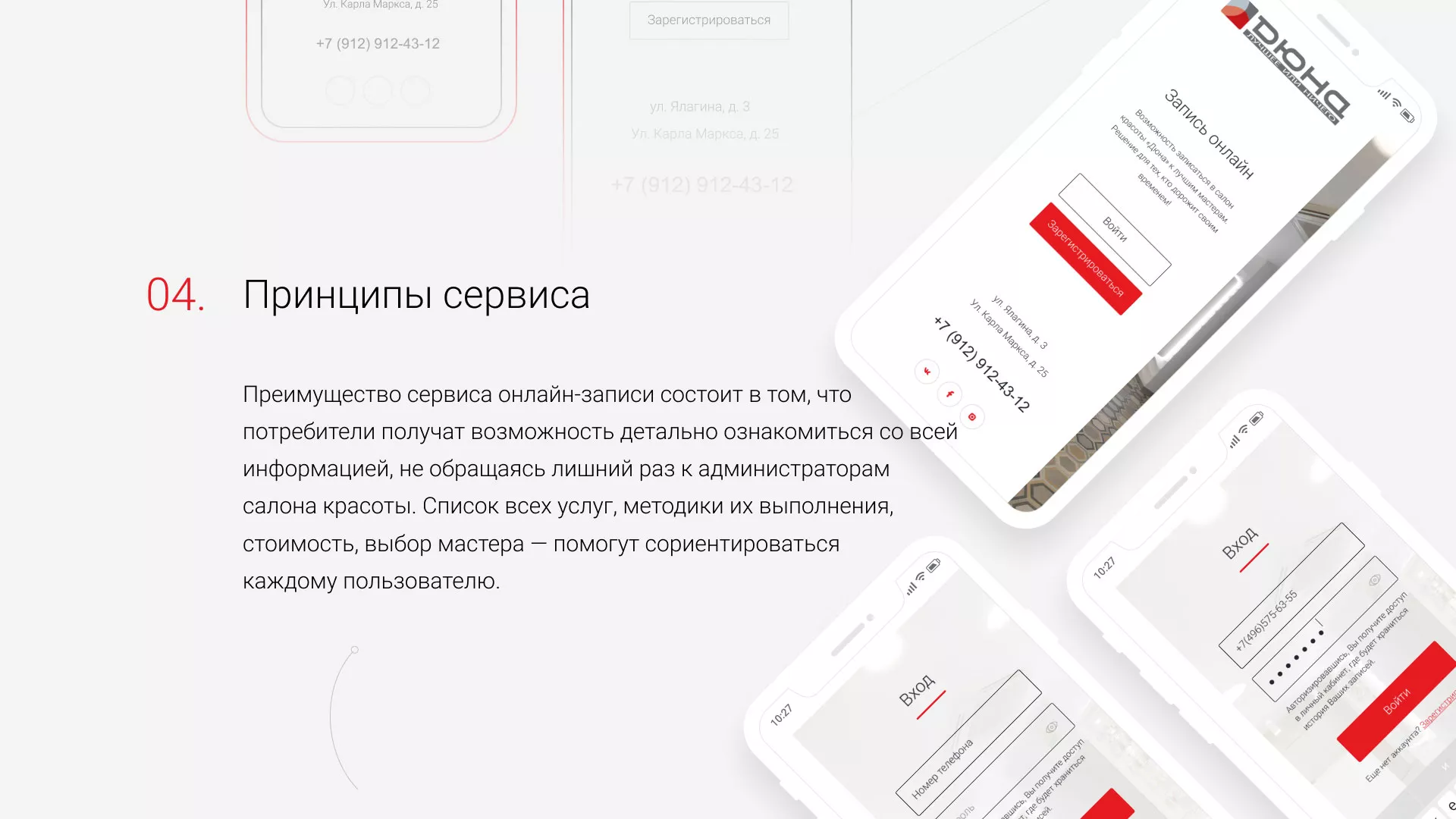 Разработка сервиса онлайн-записи для сети салонов красоты «ДЮНА» в Нижнем Тагиле