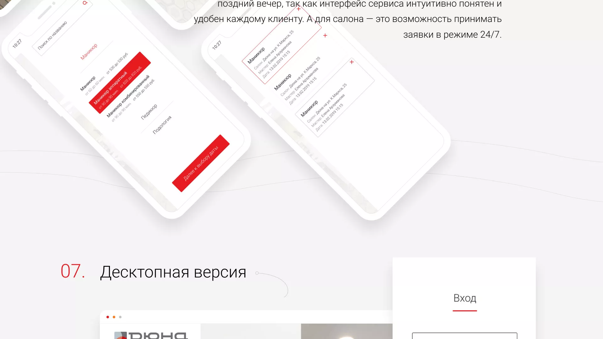 Разработка сервиса онлайн-записи для сети салонов красоты «ДЮНА» в Нижнем Тагиле
