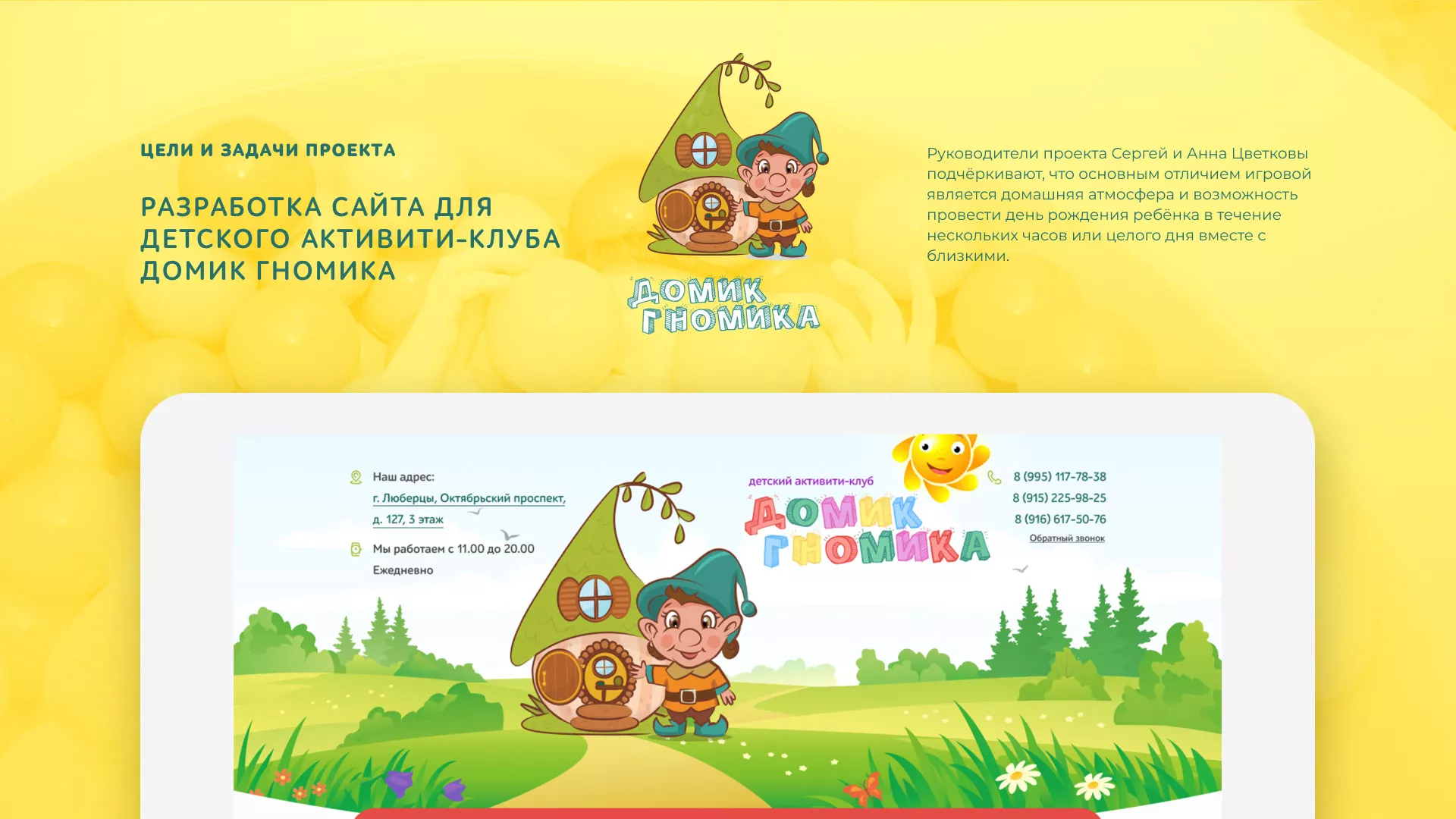 Разработка сайта детского активити-клуба «Домик гномика» в Нижнем Тагиле