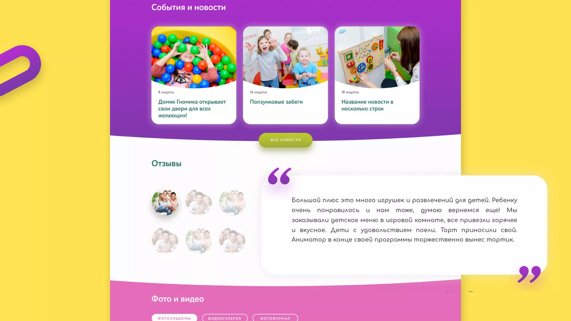 Разработка сайта детского активити-клуба «Домик гномика» в Нижнем Тагиле