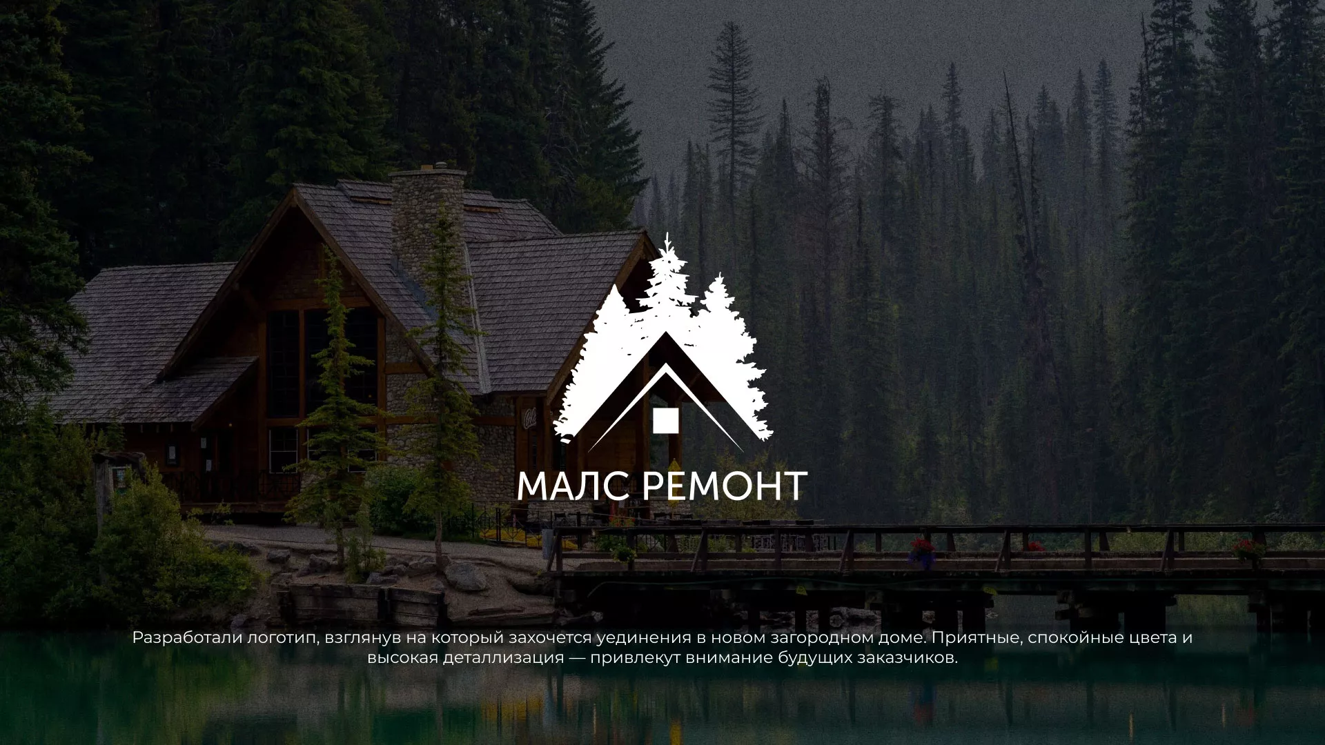 Разработка логотипа для компании «МАЛС РЕМОНТ» в Нижнем Тагиле